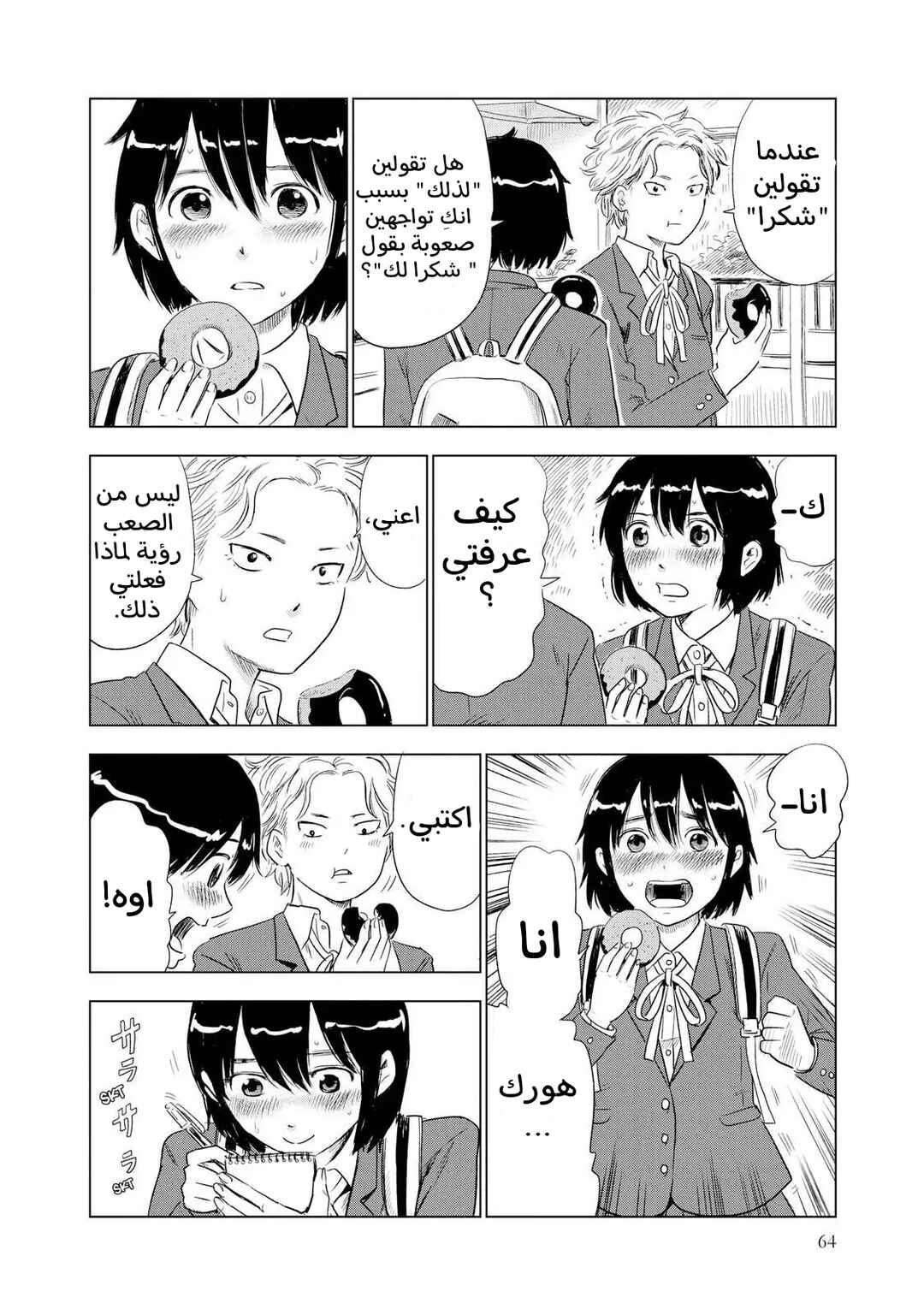 Shino-chan Can't Say Her Name Chapter 4 - Page 8