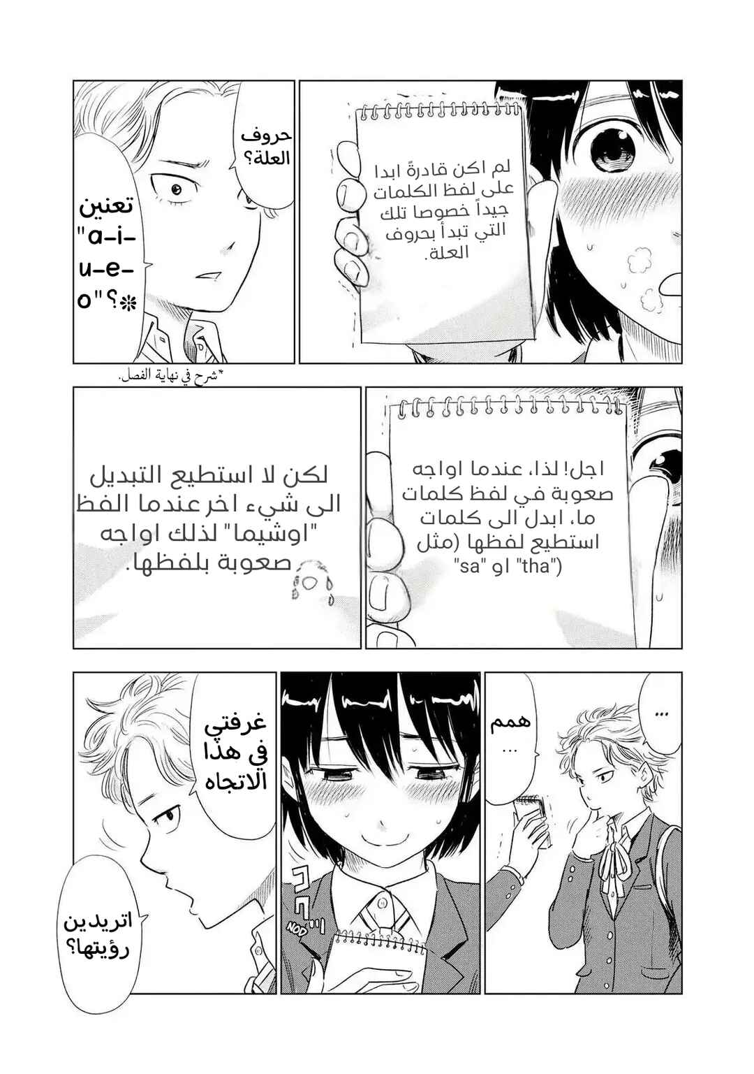 Shino-chan Can't Say Her Name Chapter 4 - Page 9