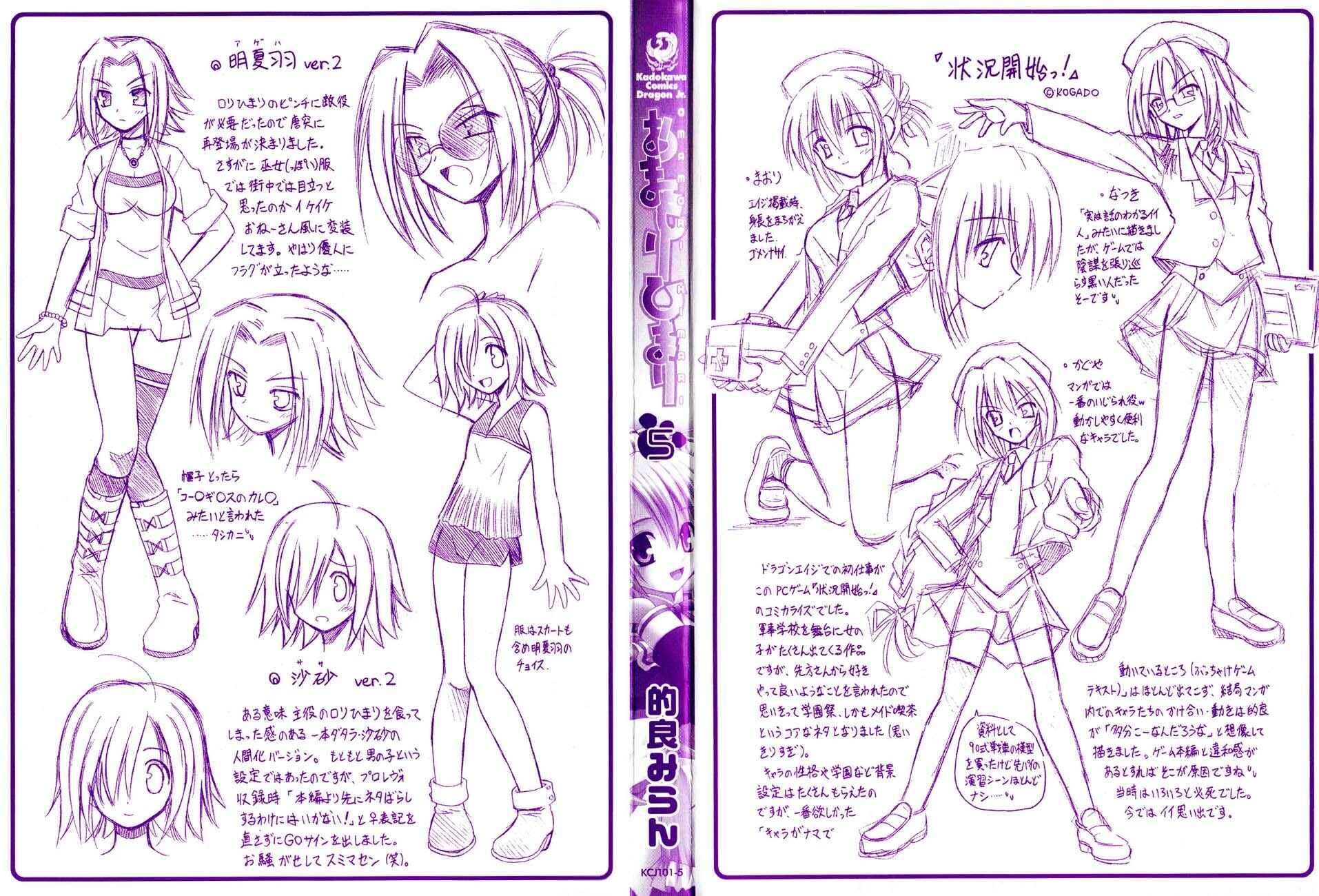 Omamori Himari Chapter 25 - Page 2