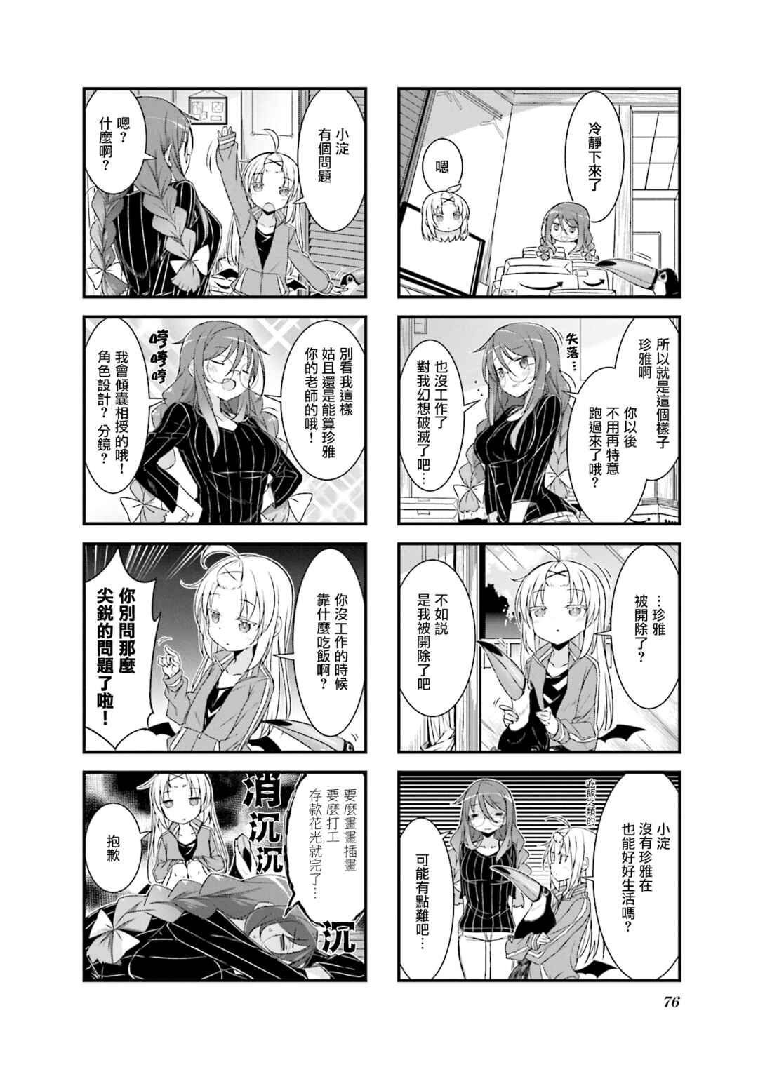 Gankutsu Sou no Fuyajo-san Chapter 12 - Page 2