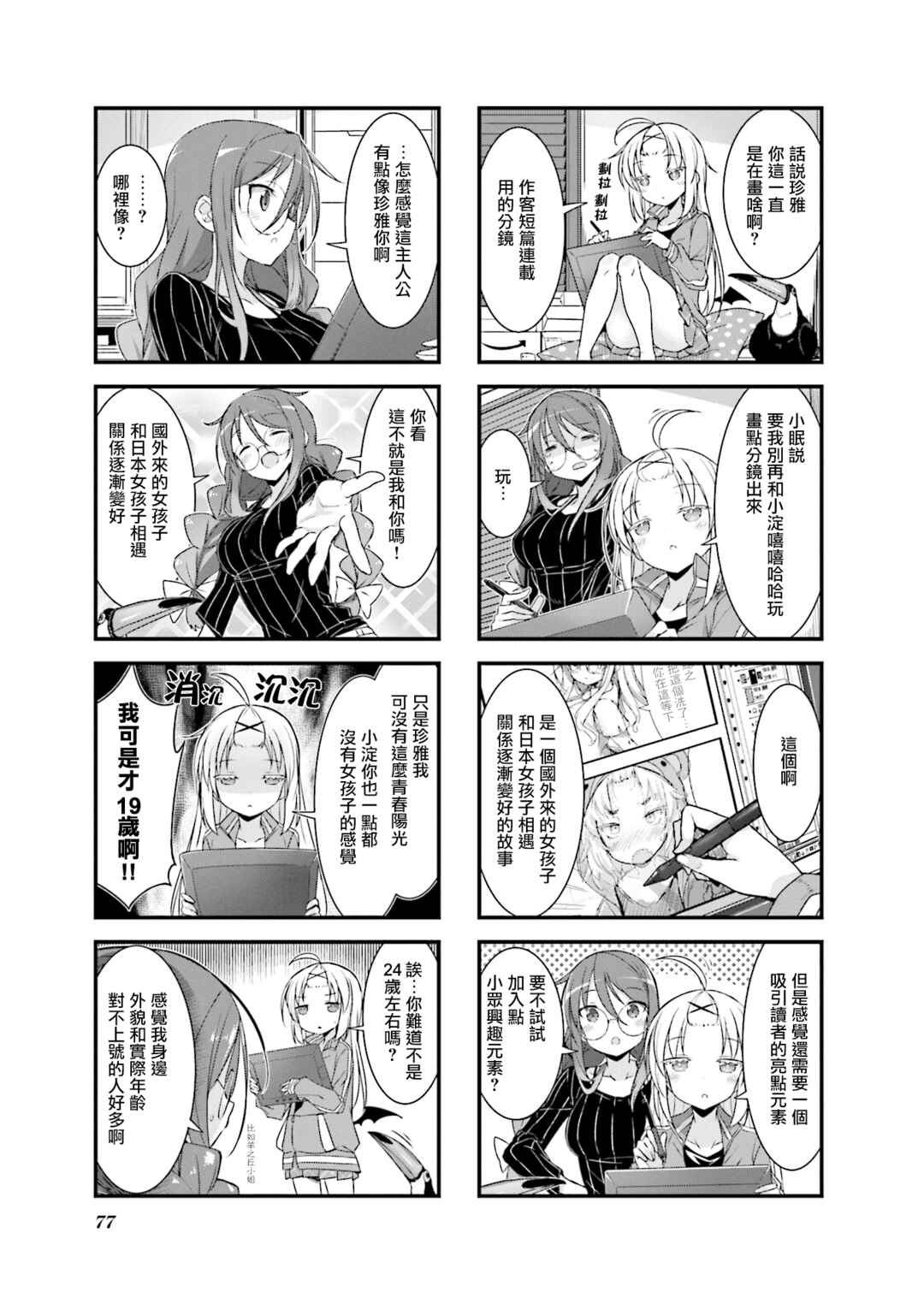 Gankutsu Sou no Fuyajo-san Chapter 12 - Page 3