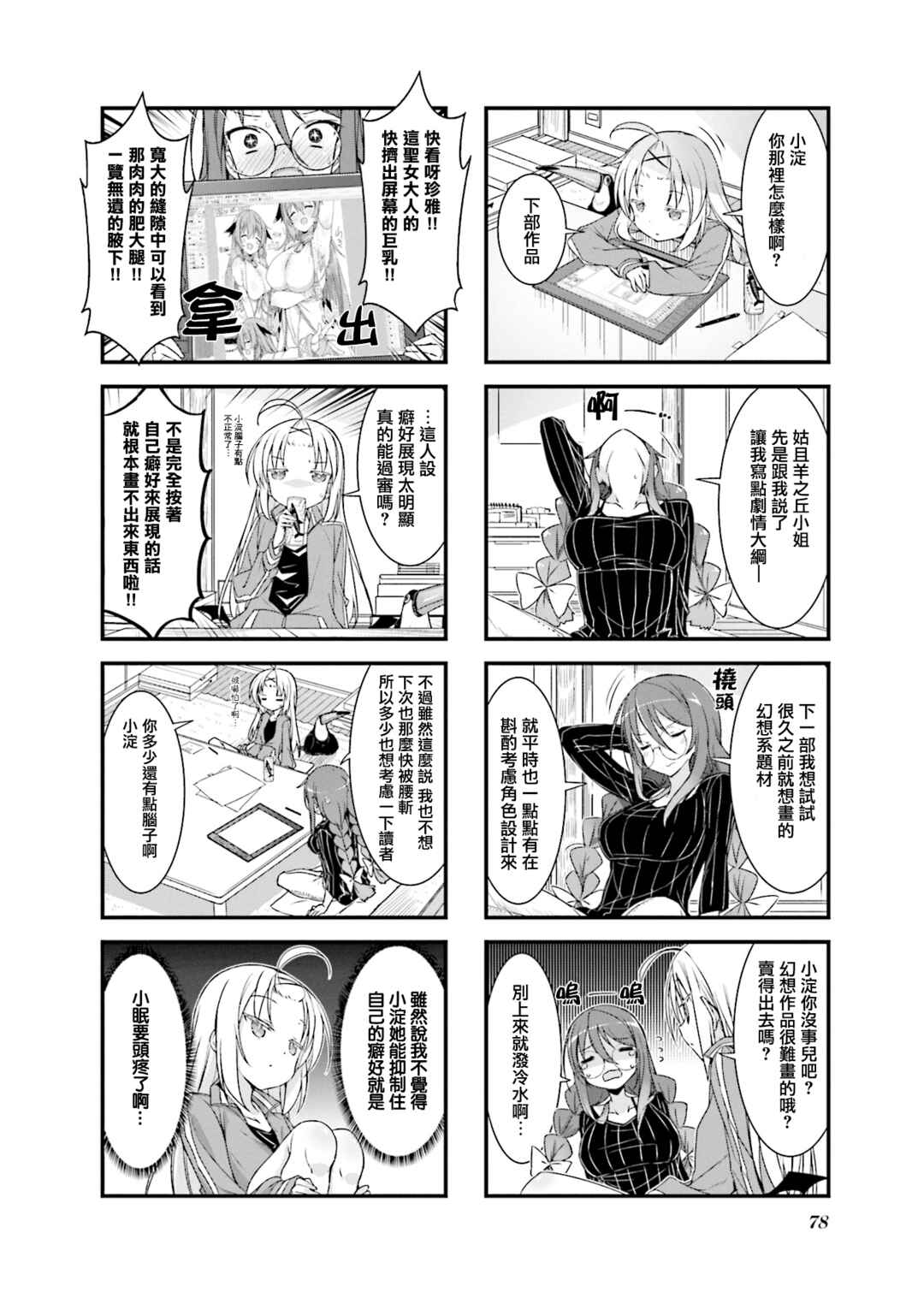 Gankutsu Sou no Fuyajo-san Chapter 12 - Page 4