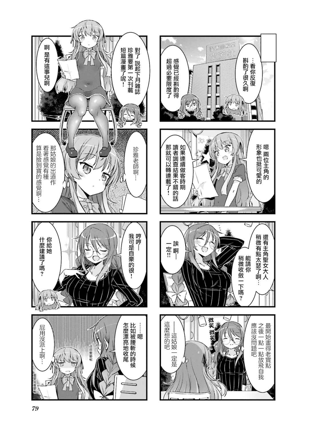 Gankutsu Sou no Fuyajo-san Chapter 12 - Page 5