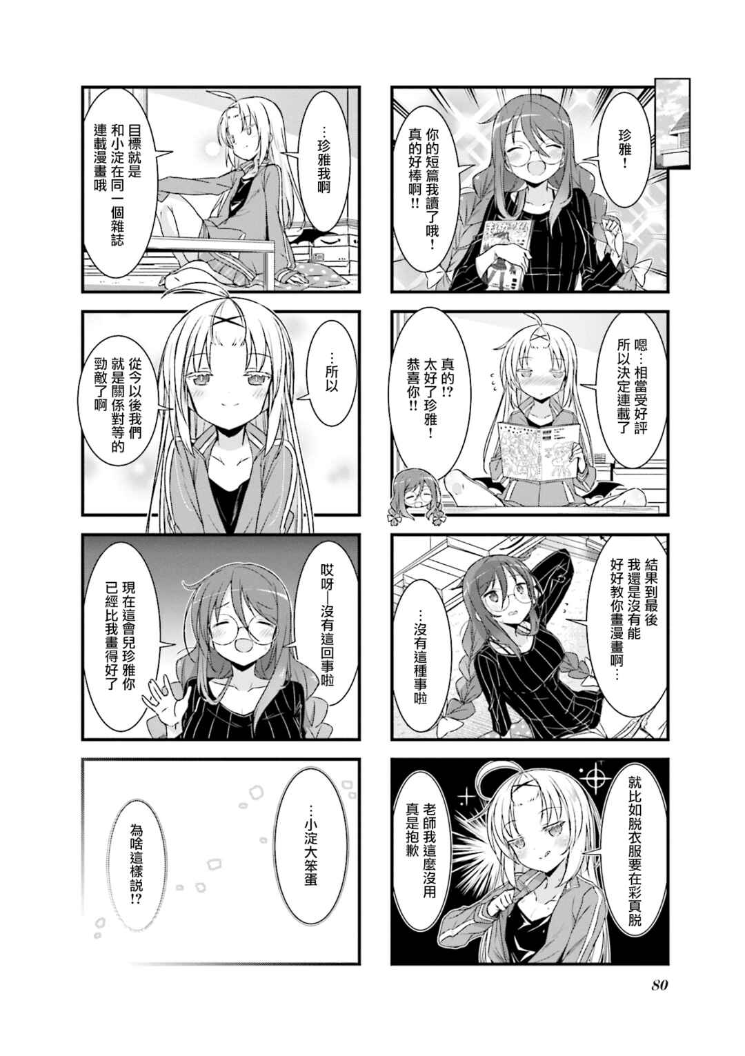 Gankutsu Sou no Fuyajo-san Chapter 12 - Page 6