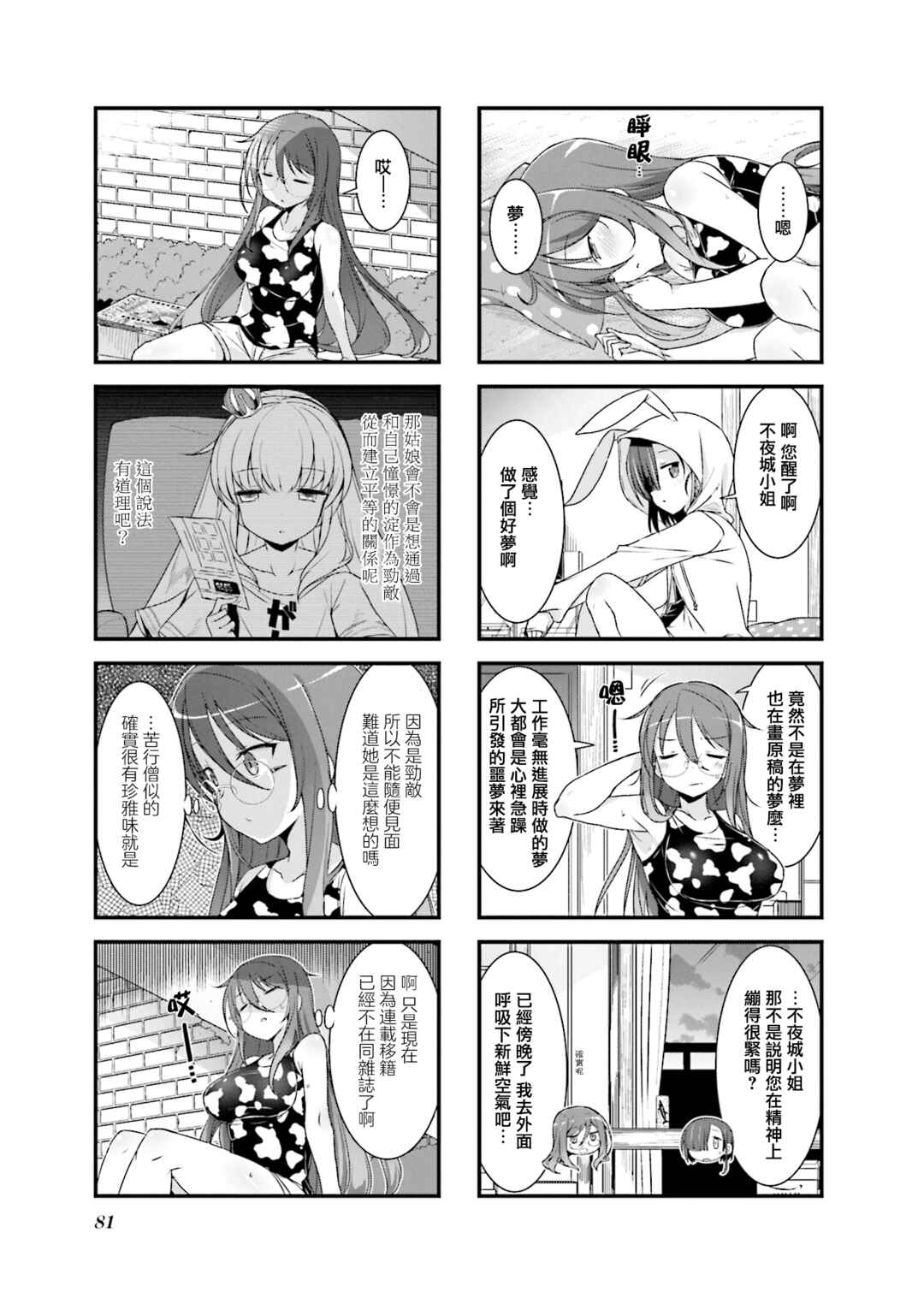 Gankutsu Sou no Fuyajo-san Chapter 12 - Page 7