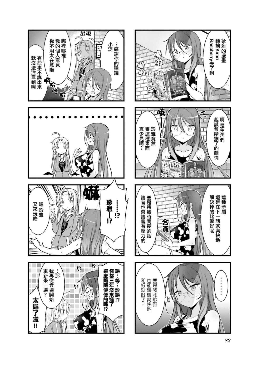 Gankutsu Sou no Fuyajo-san Chapter 12 - Page 8