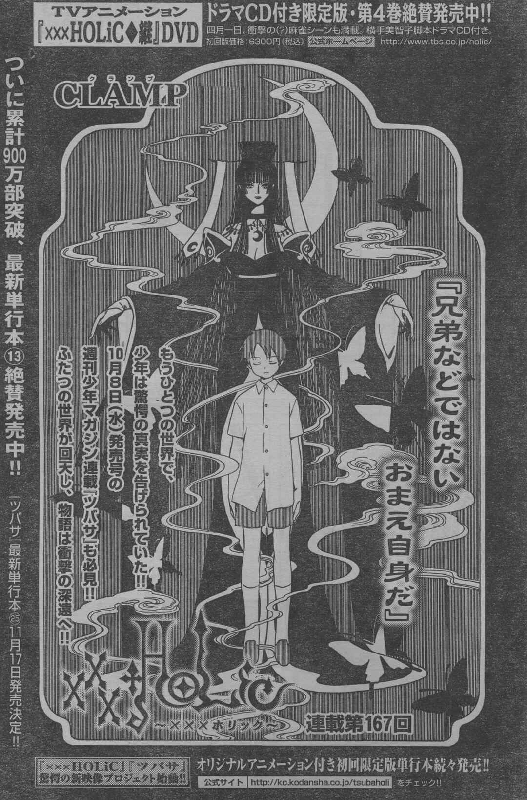 xxxHOLIC Chapter 90 - Page 1