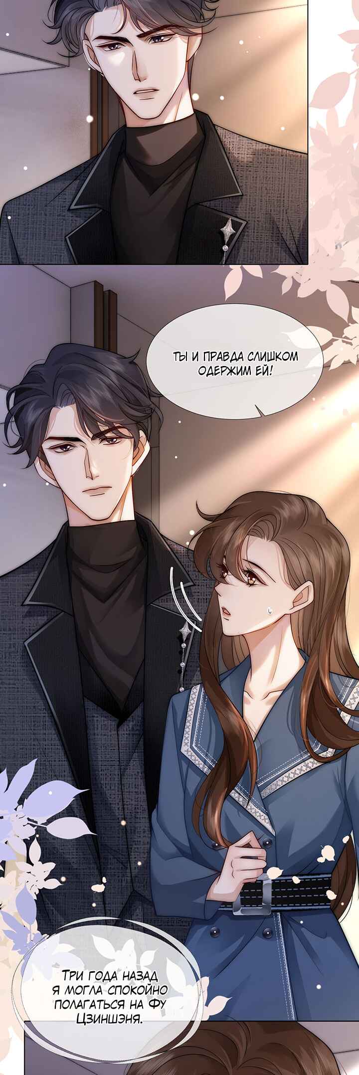Yī Yè Chén Hūn Chapter 20 - Page 11
