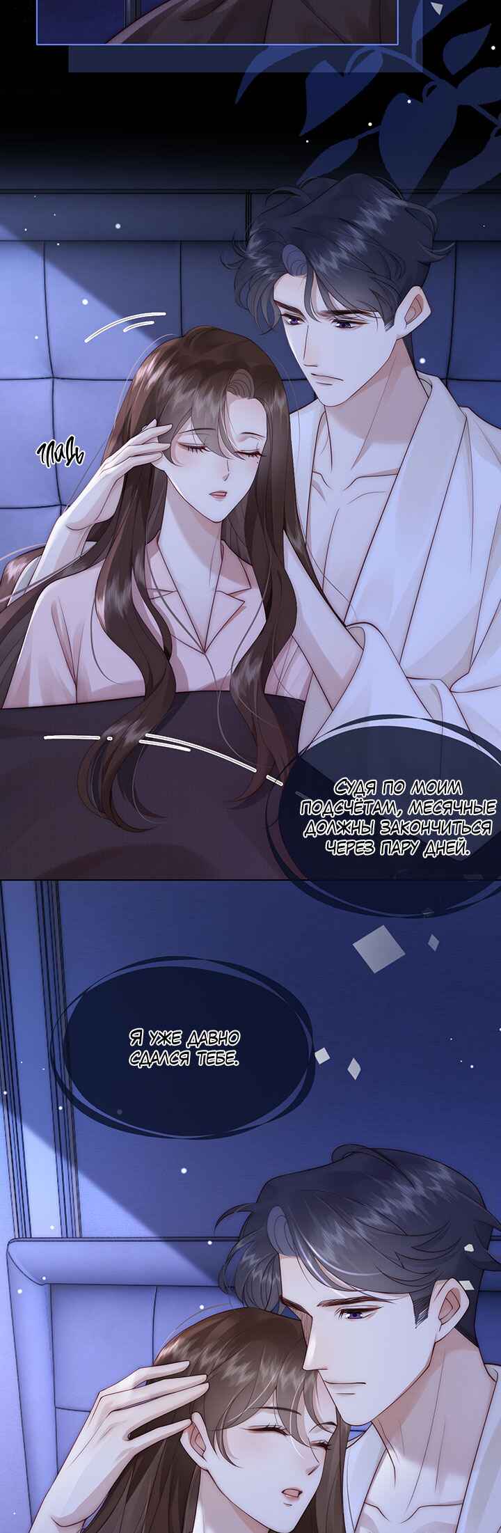 Yī Yè Chén Hūn Chapter 20 - Page 18
