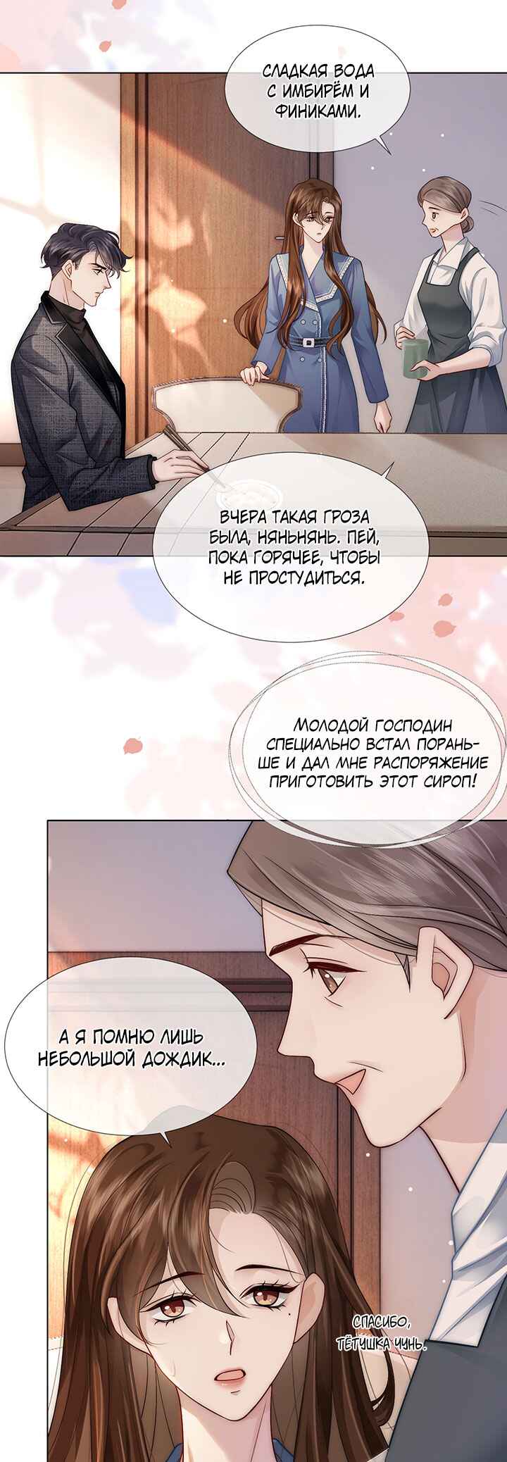Yī Yè Chén Hūn Chapter 20 - Page 20