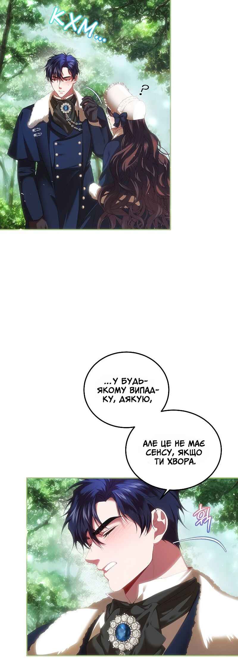 Karina's Last Days Chapter 42 - Page 7