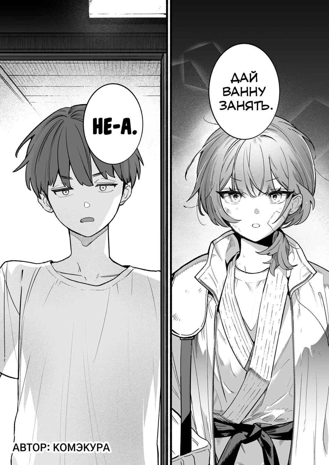 Osananajimi wo Miru Me ga Kawatte Shimatta (Oneshot) Chapter ? - Page 1