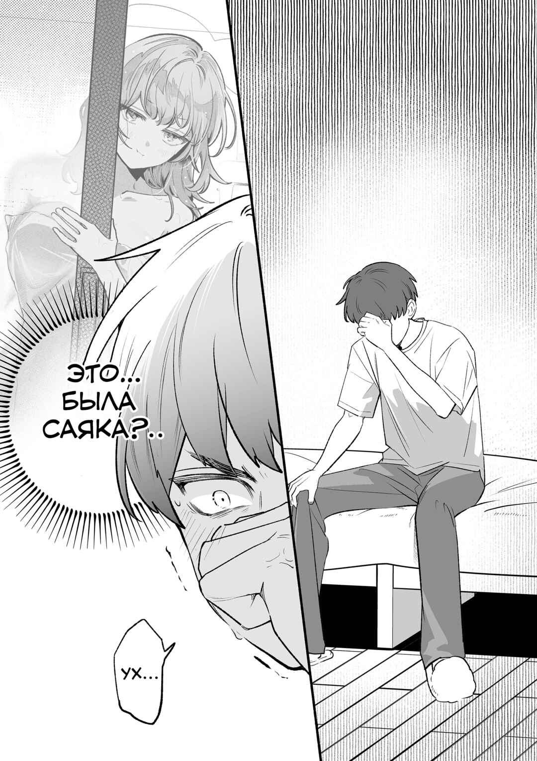 Osananajimi wo Miru Me ga Kawatte Shimatta (Oneshot) Chapter ? - Page 11