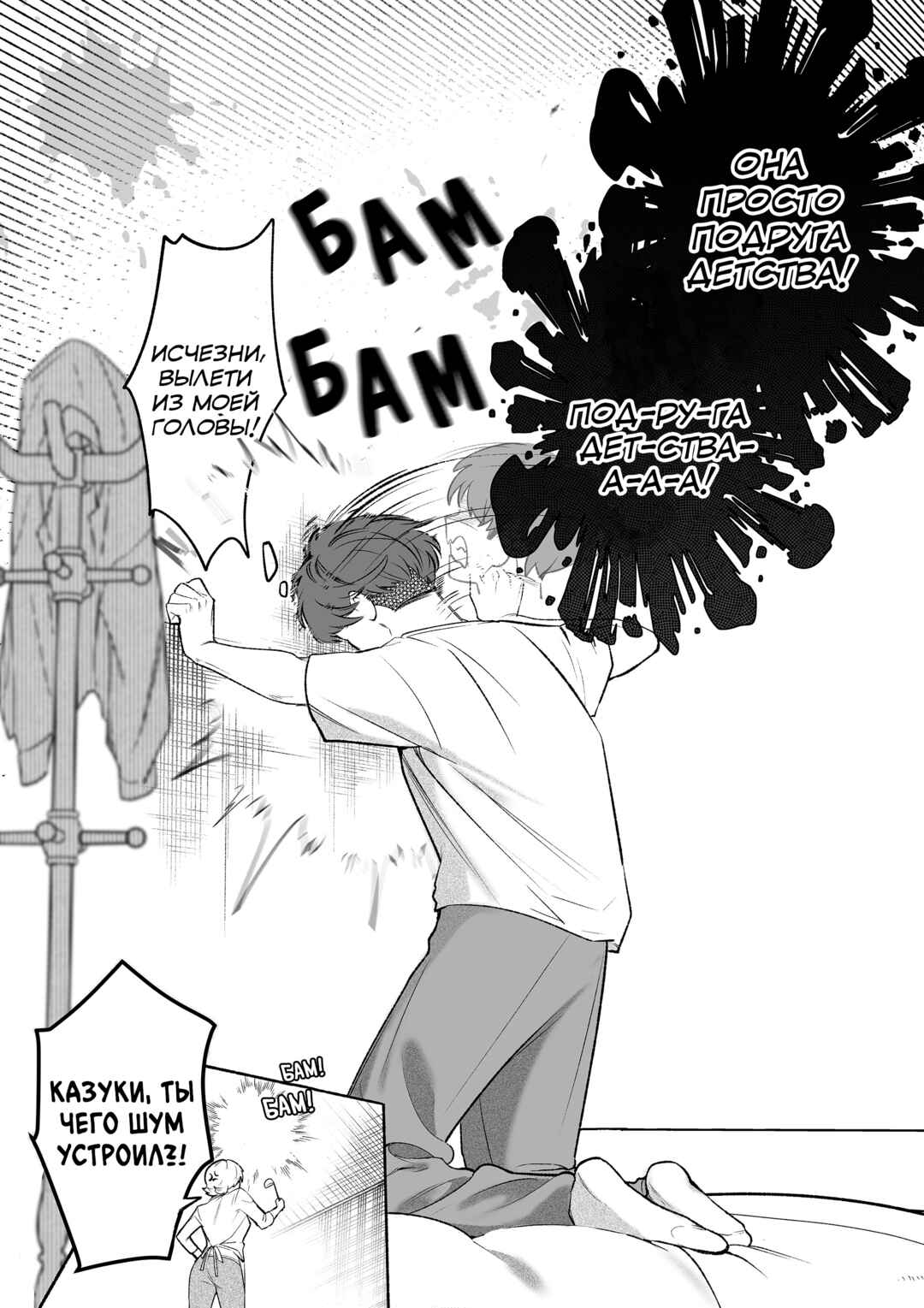 Osananajimi wo Miru Me ga Kawatte Shimatta (Oneshot) Chapter ? - Page 12