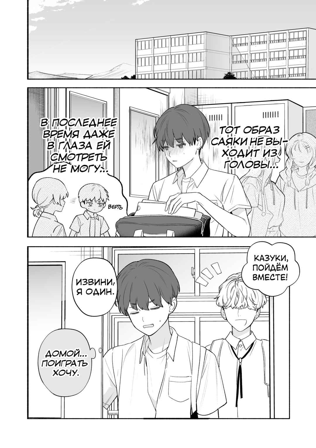 Osananajimi wo Miru Me ga Kawatte Shimatta (Oneshot) Chapter ? - Page 14