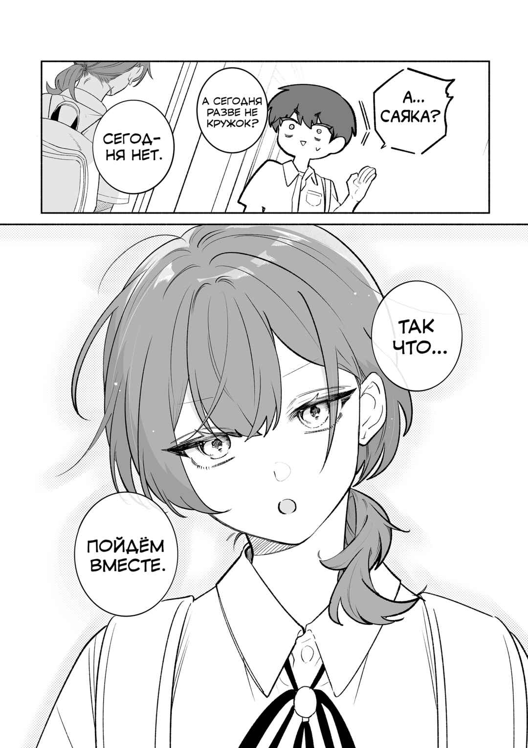 Osananajimi wo Miru Me ga Kawatte Shimatta (Oneshot) Chapter ? - Page 16