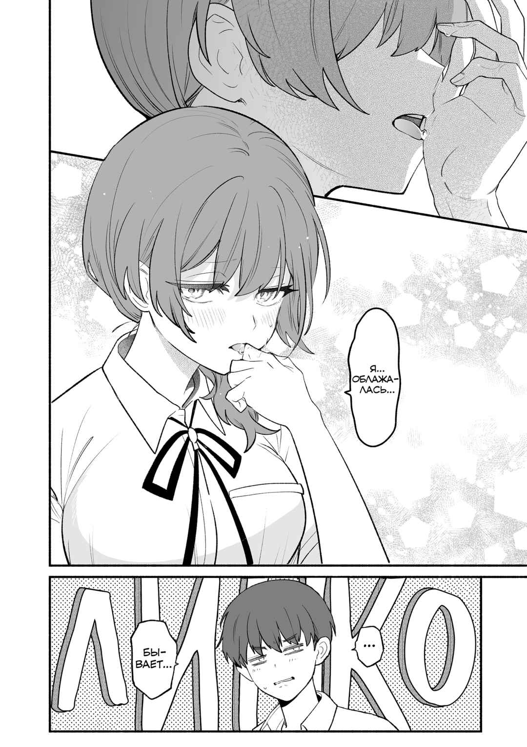 Osananajimi wo Miru Me ga Kawatte Shimatta (Oneshot) Chapter ? - Page 24