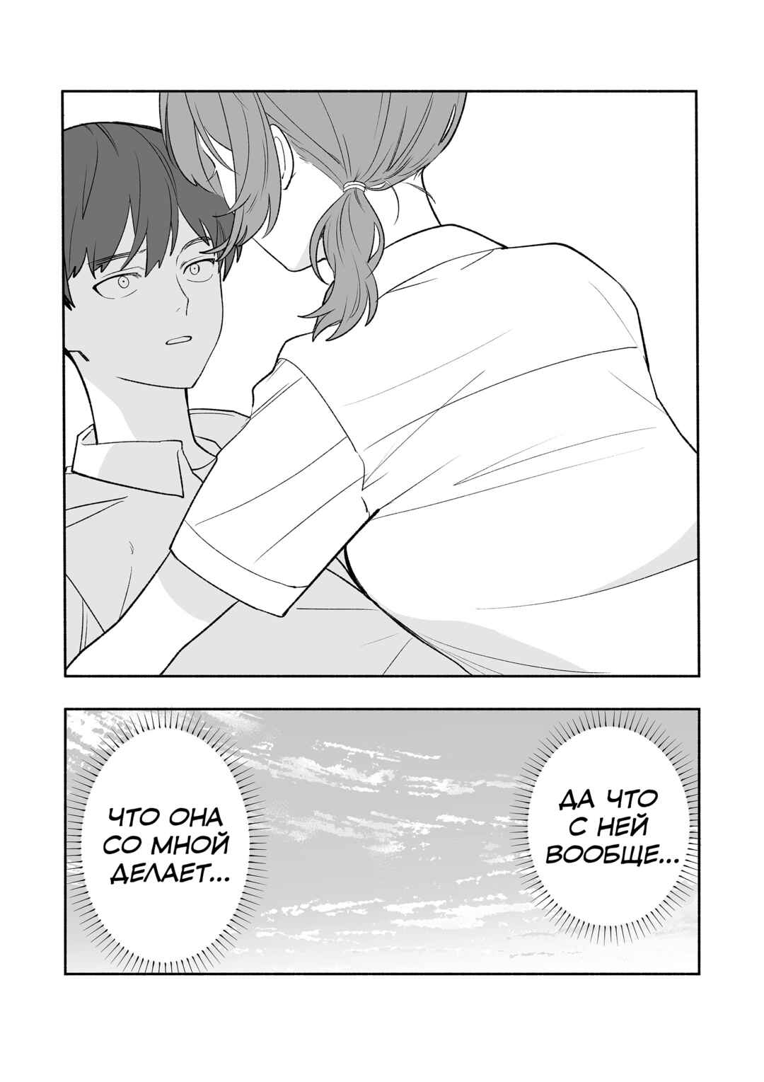 Osananajimi wo Miru Me ga Kawatte Shimatta (Oneshot) Chapter ? - Page 32