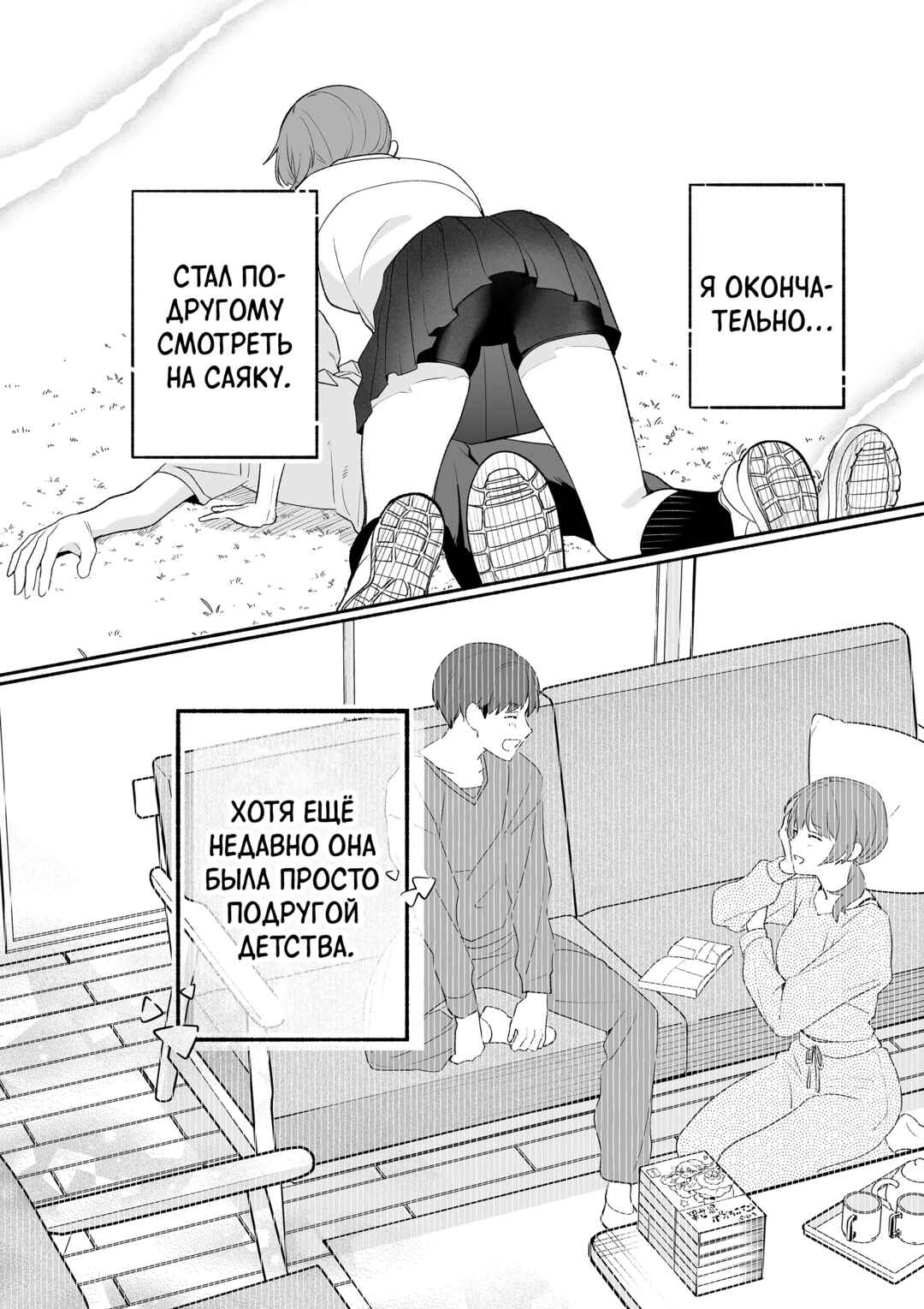 Osananajimi wo Miru Me ga Kawatte Shimatta (Oneshot) Chapter ? - Page 33