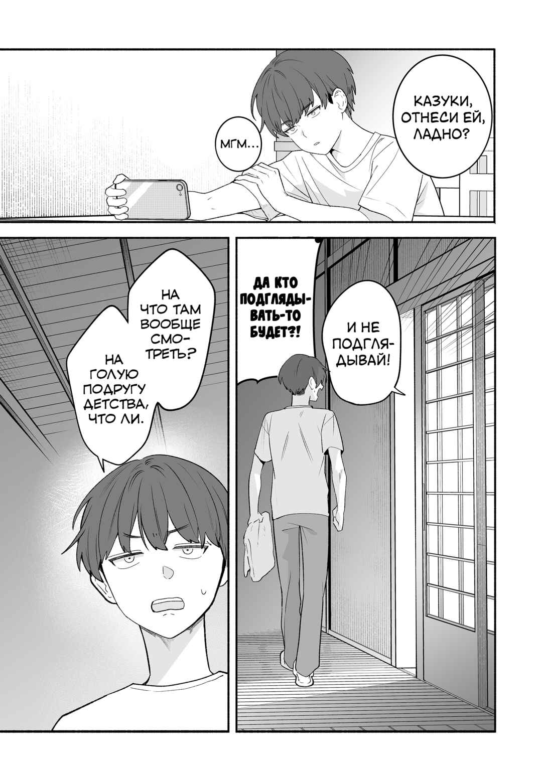 Osananajimi wo Miru Me ga Kawatte Shimatta (Oneshot) Chapter ? - Page 5