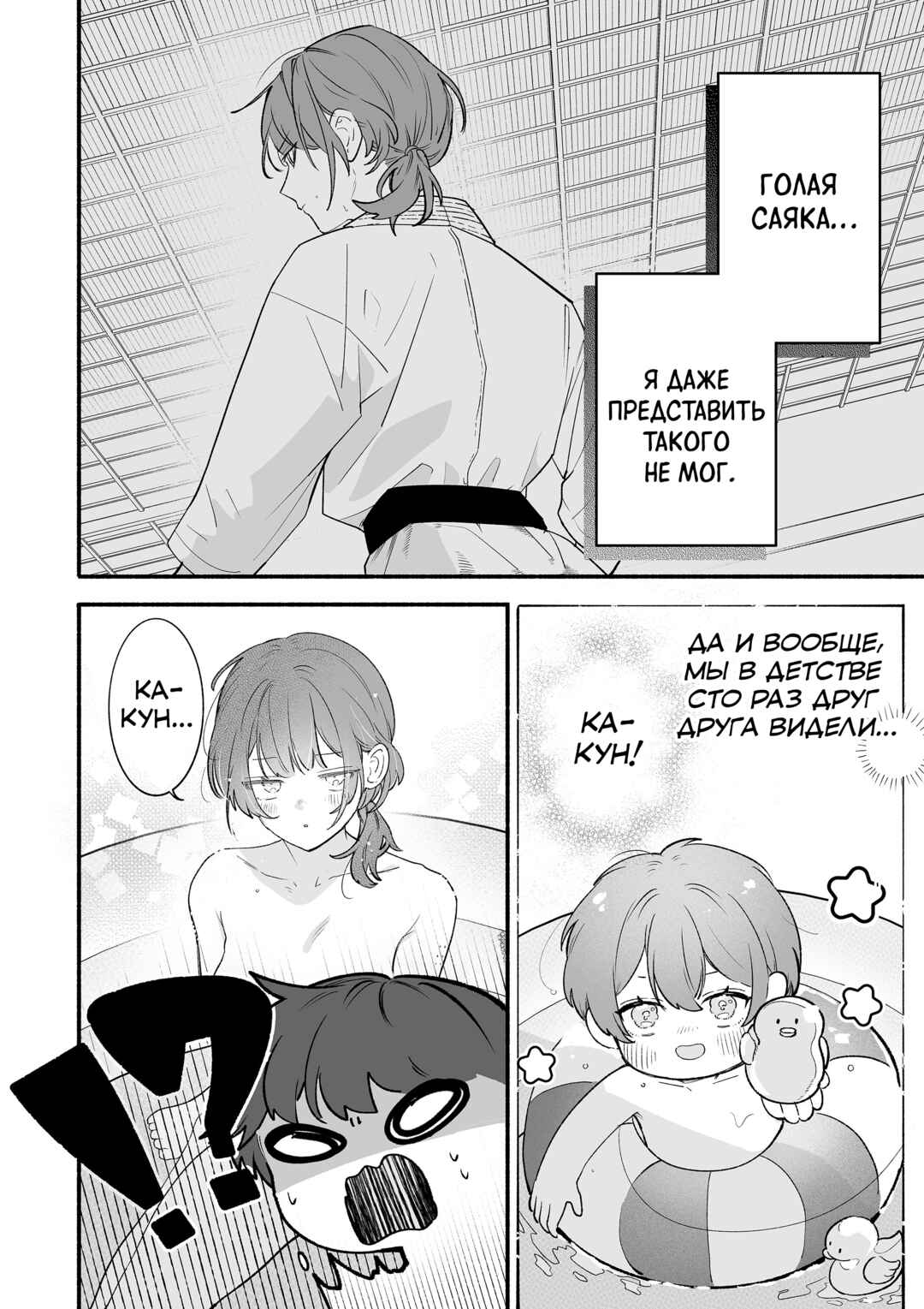 Osananajimi wo Miru Me ga Kawatte Shimatta (Oneshot) Chapter ? - Page 6