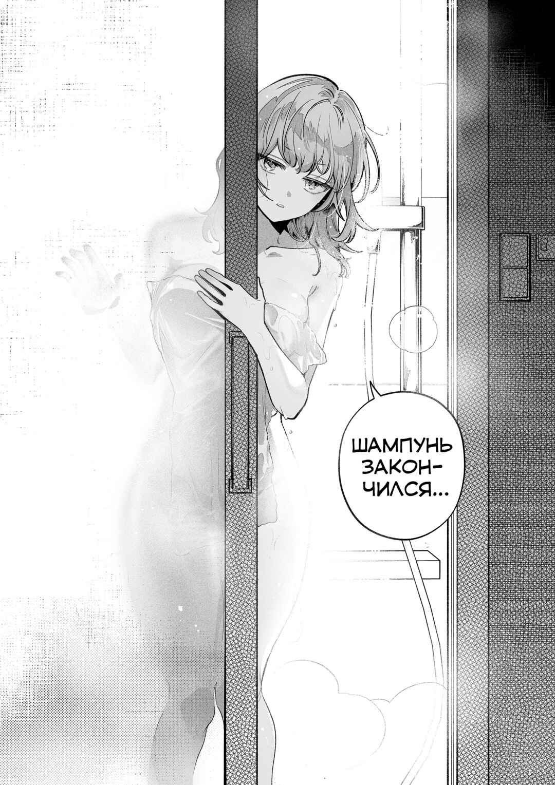Osananajimi wo Miru Me ga Kawatte Shimatta (Oneshot) Chapter ? - Page 8