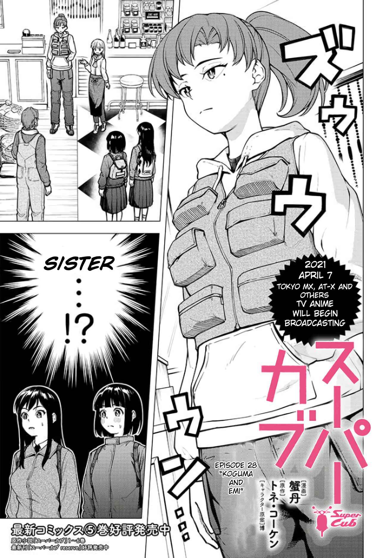 Super Cub Chapter 28 - Page 1