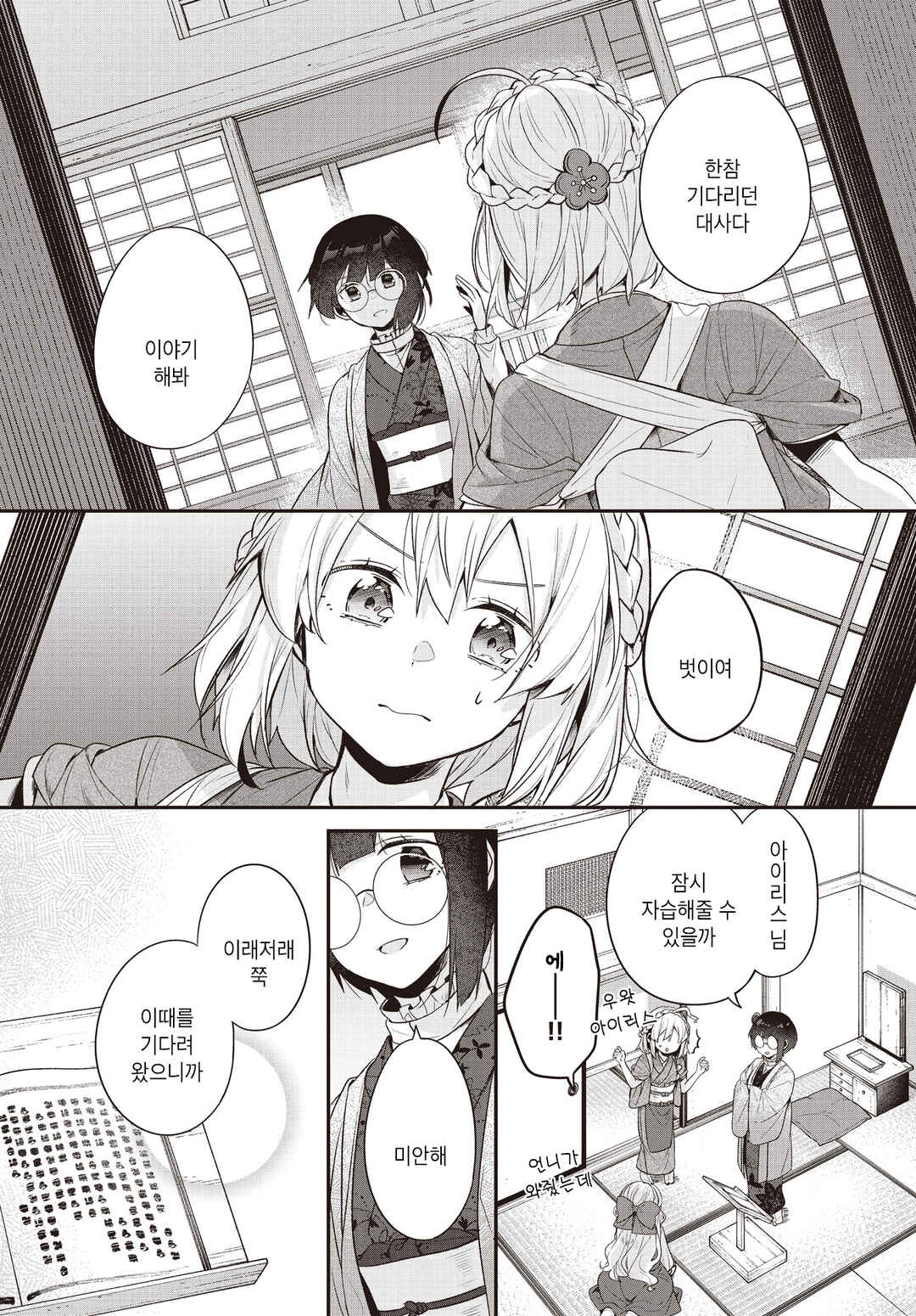 Hana-Uta Memoir Chapter 21 - Page 1