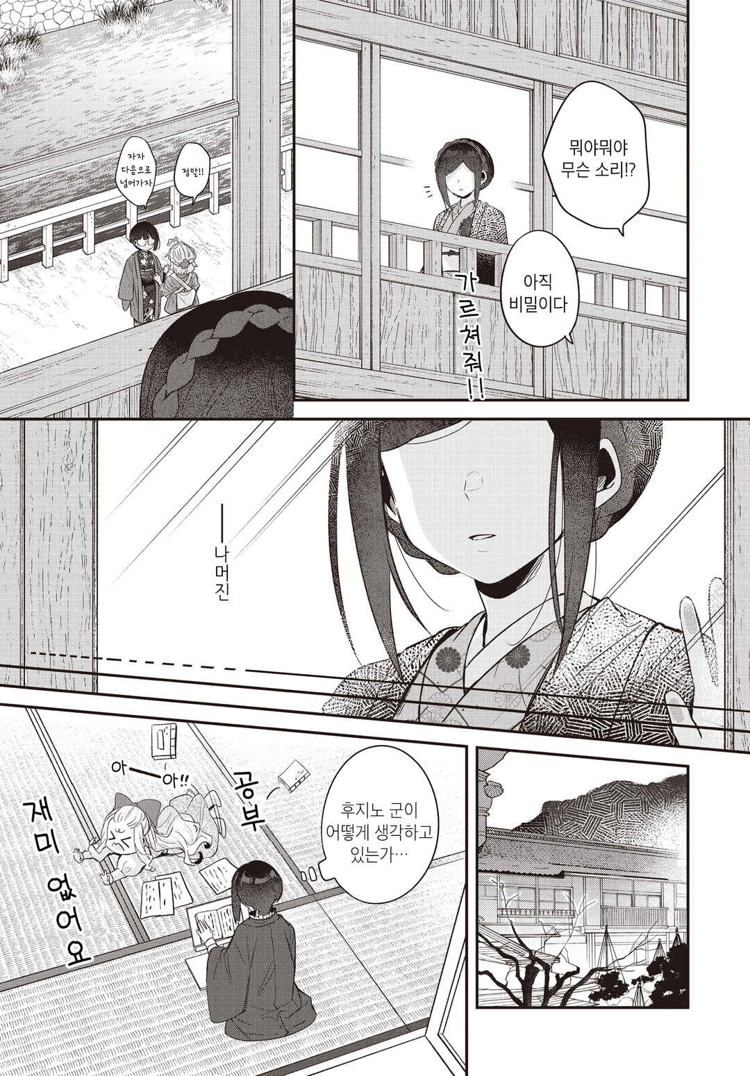 Hana-Uta Memoir Chapter 21 - Page 11