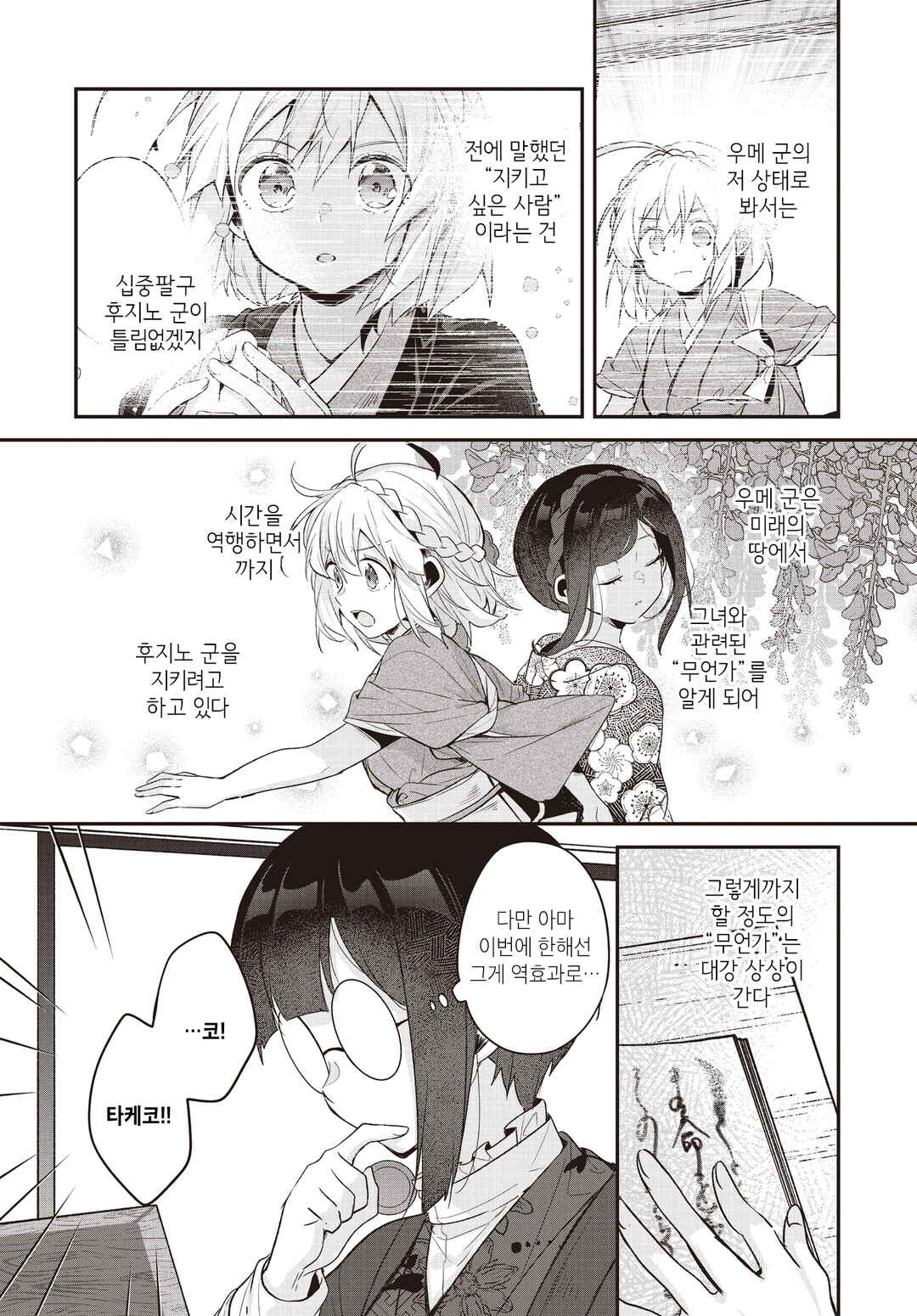 Hana-Uta Memoir Chapter 21 - Page 12
