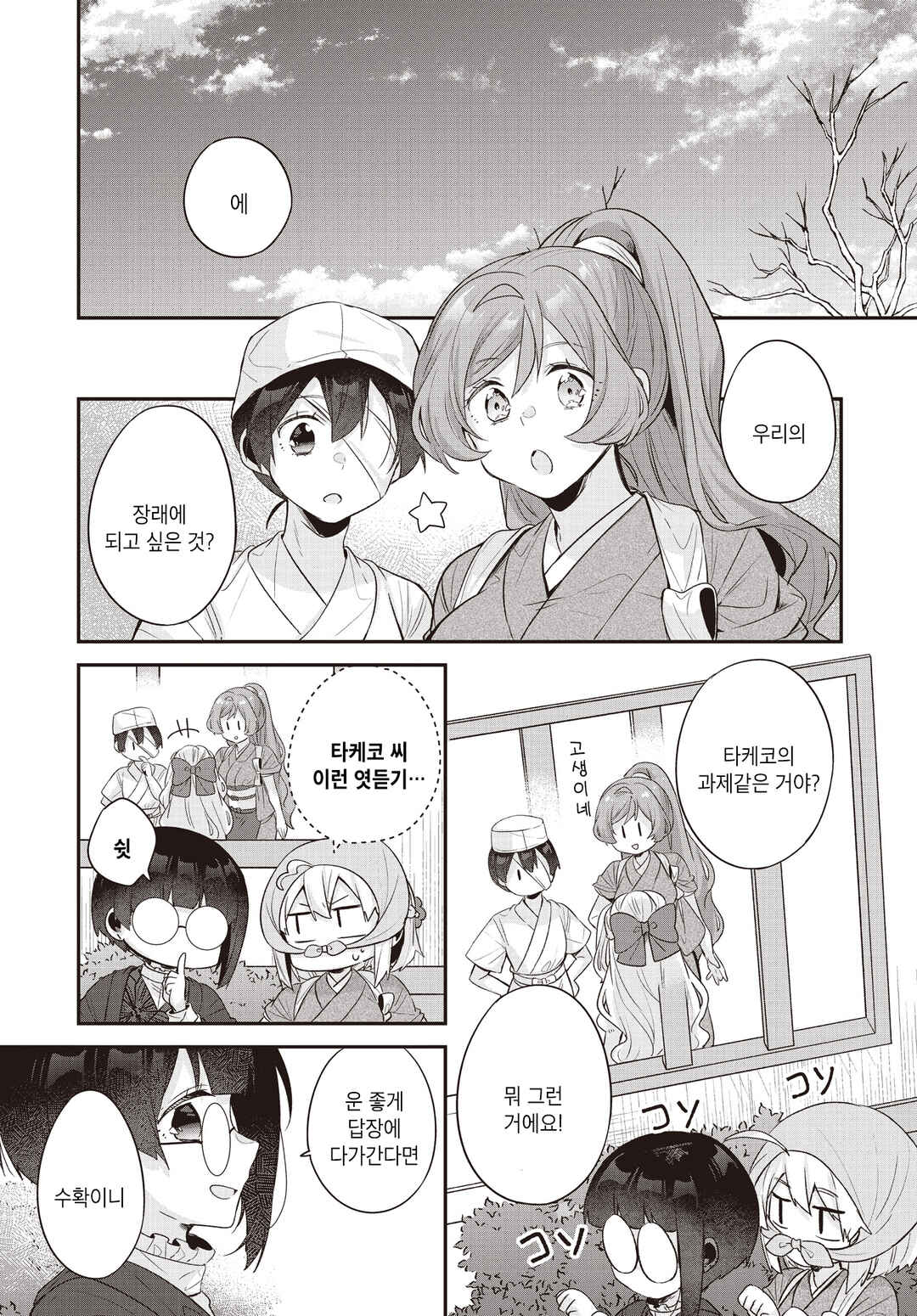 Hana-Uta Memoir Chapter 21 - Page 15