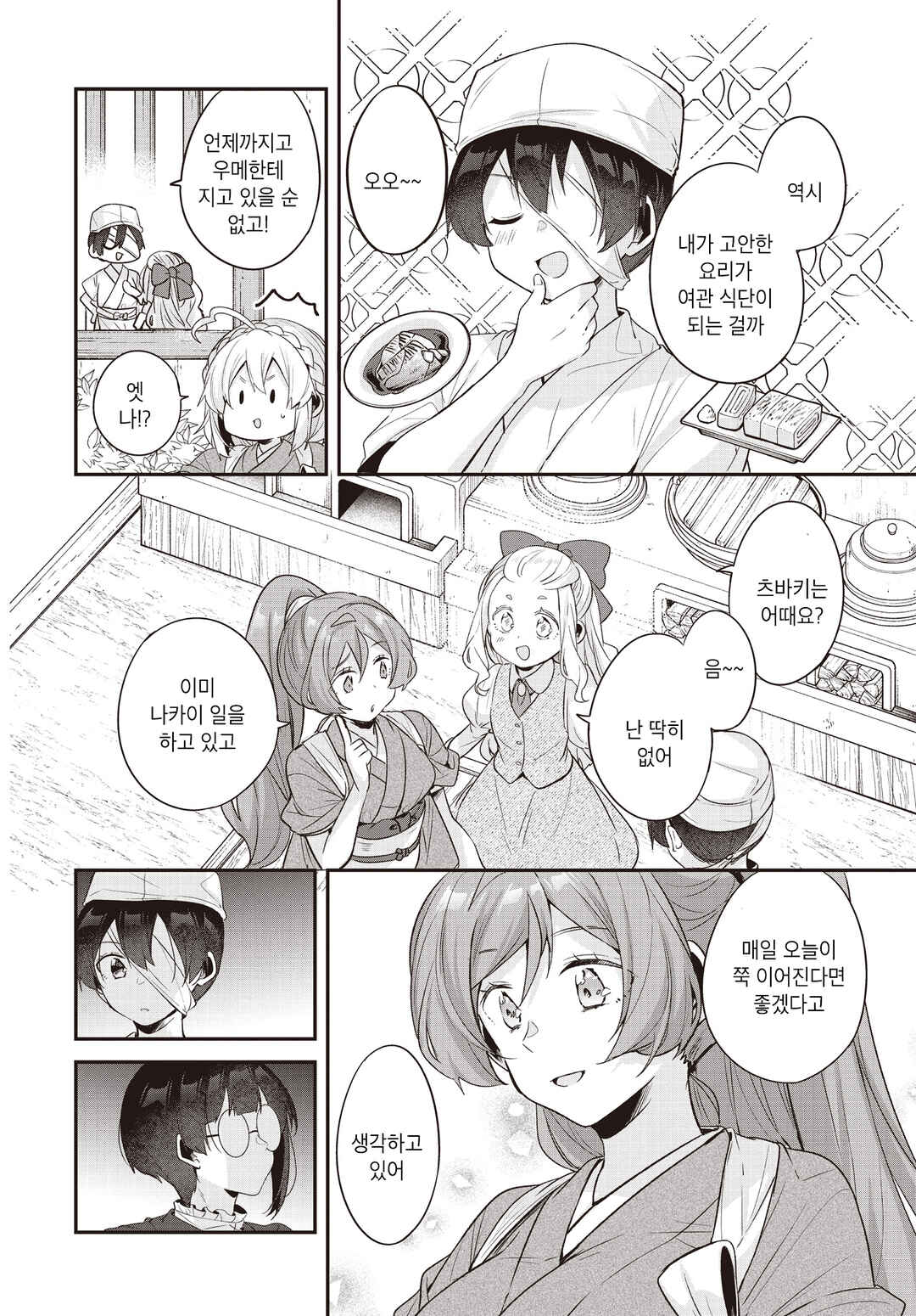 Hana-Uta Memoir Chapter 21 - Page 16