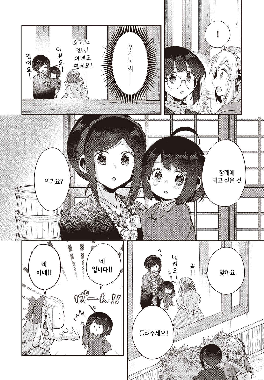 Hana-Uta Memoir Chapter 21 - Page 18