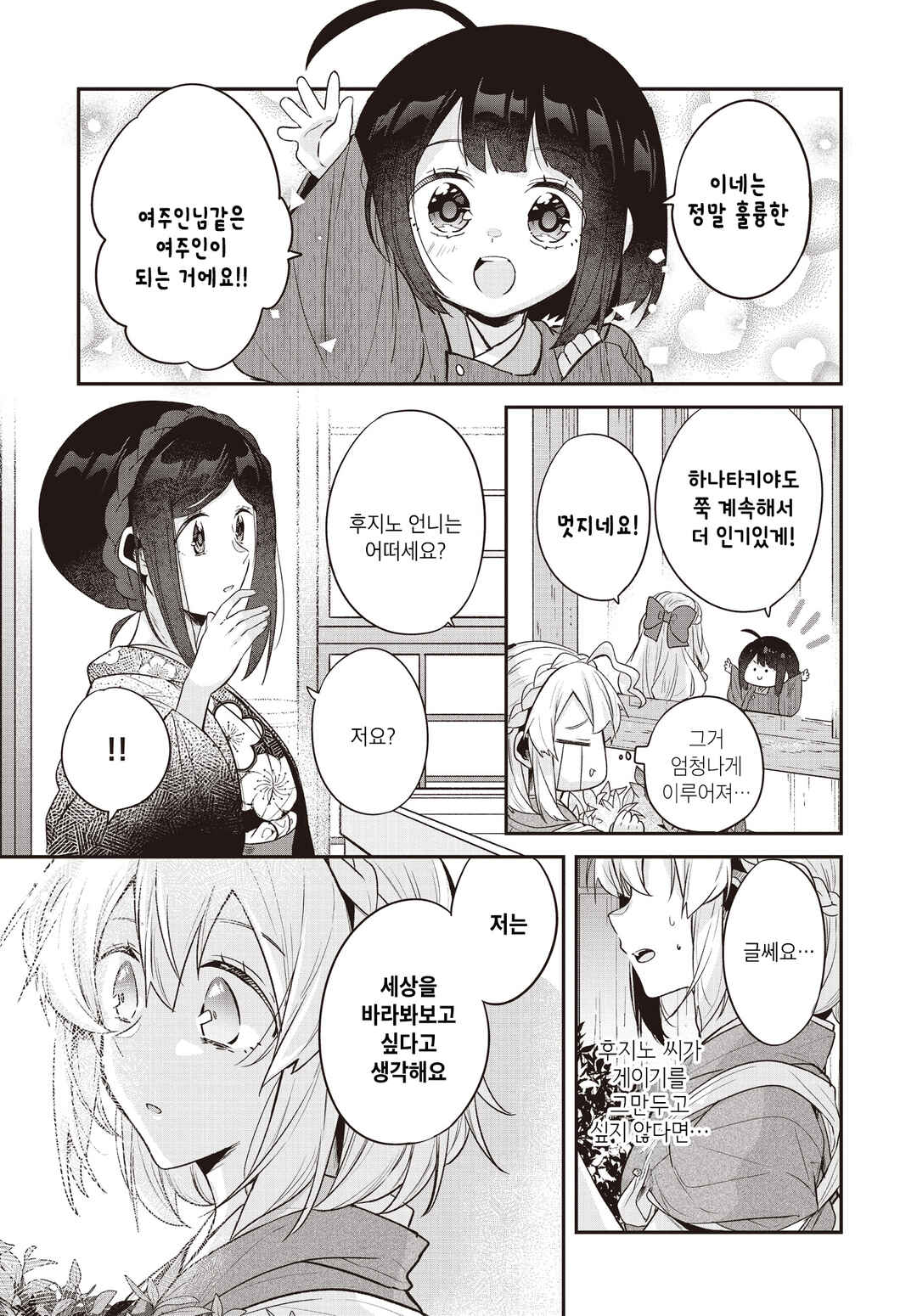 Hana-Uta Memoir Chapter 21 - Page 19