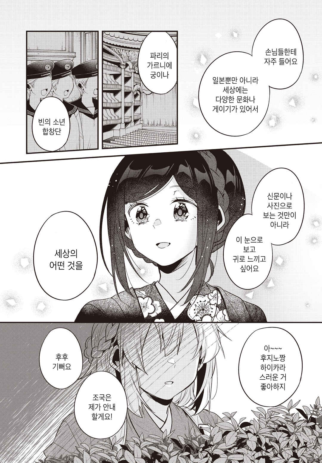 Hana-Uta Memoir Chapter 21 - Page 20