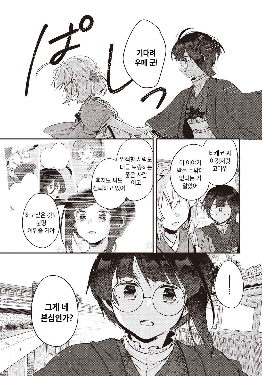 Hana-Uta Memoir Chapter 21 - Page 22