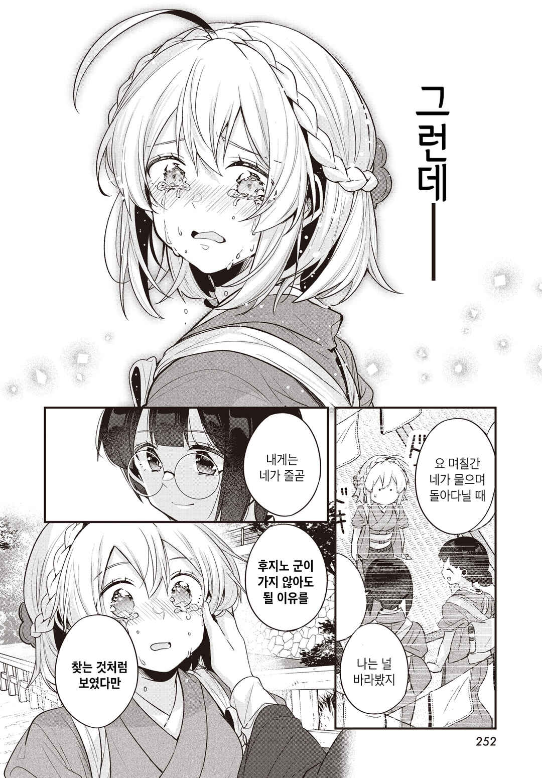 Hana-Uta Memoir Chapter 21 - Page 24