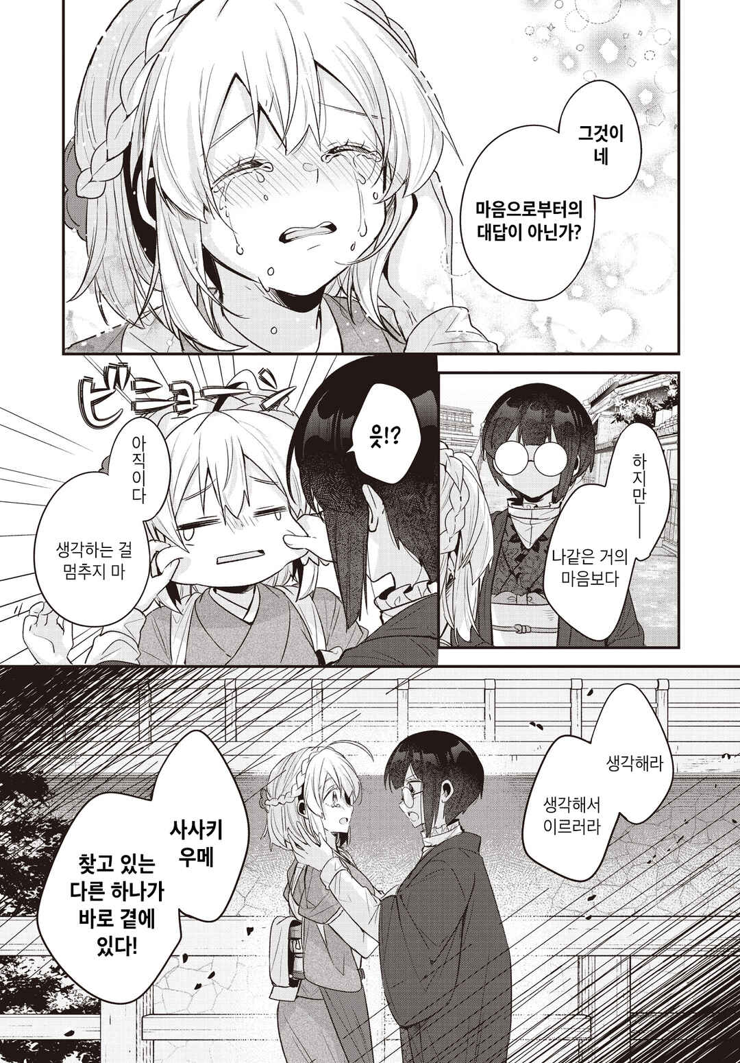 Hana-Uta Memoir Chapter 21 - Page 25