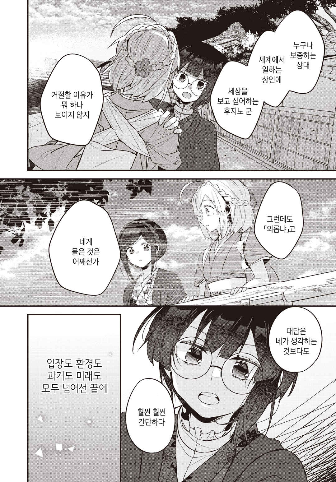 Hana-Uta Memoir Chapter 21 - Page 26