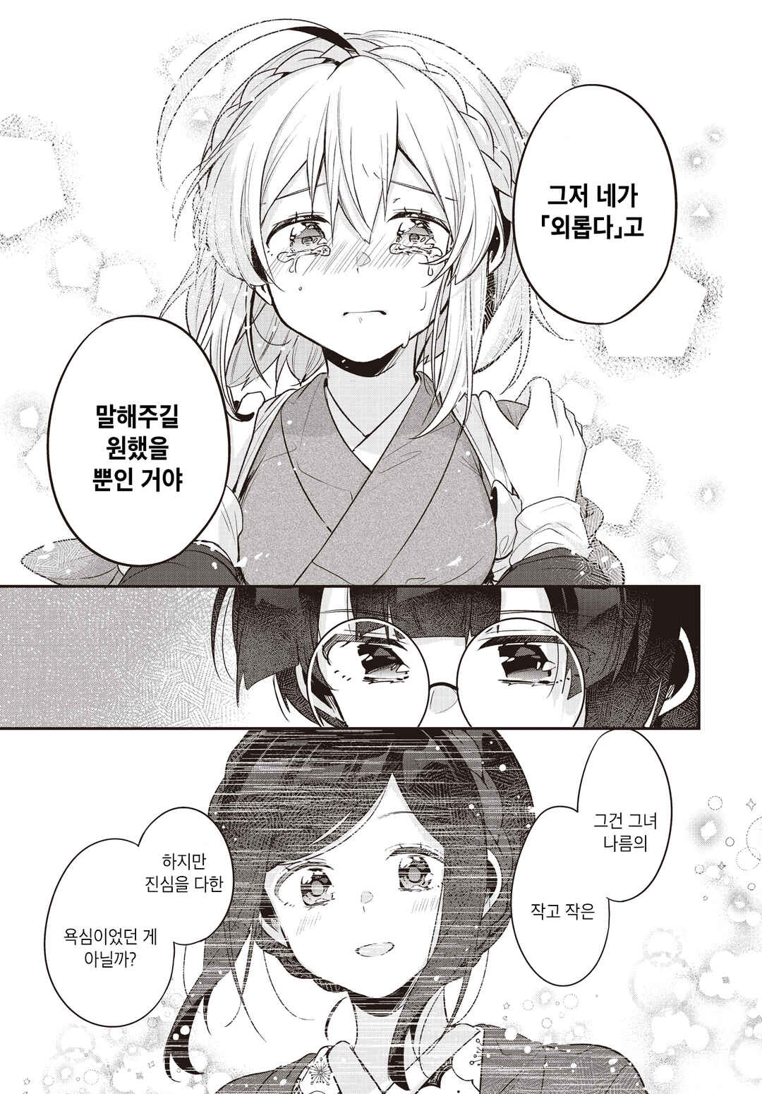 Hana-Uta Memoir Chapter 21 - Page 27