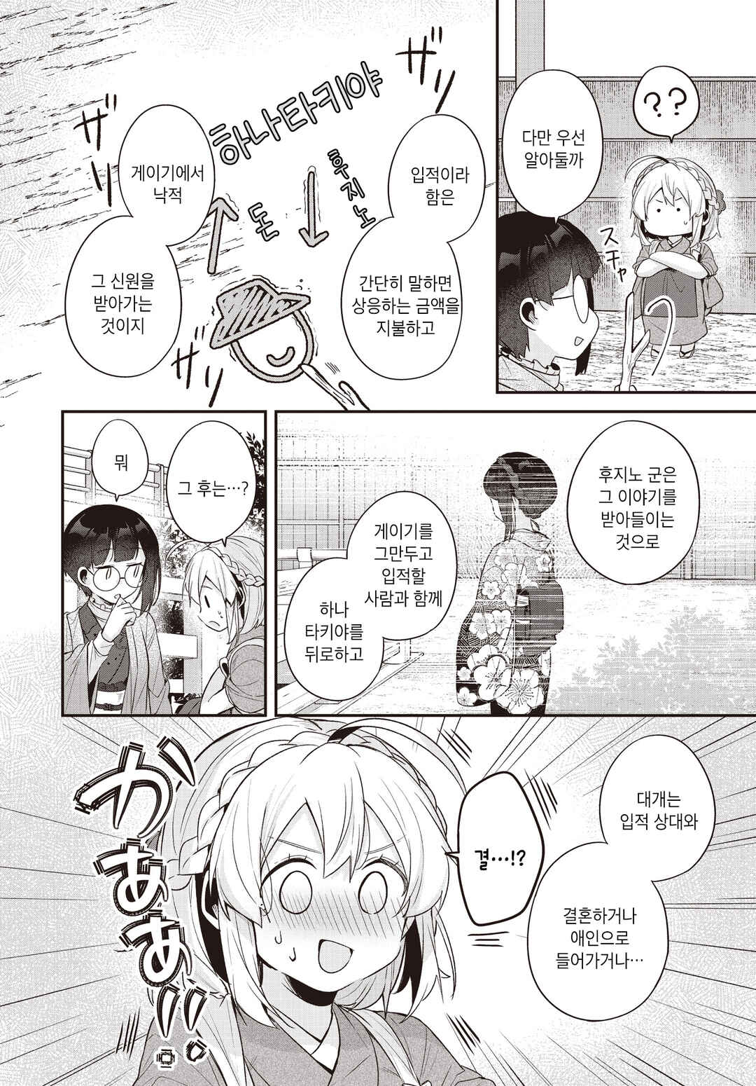 Hana-Uta Memoir Chapter 21 - Page 4