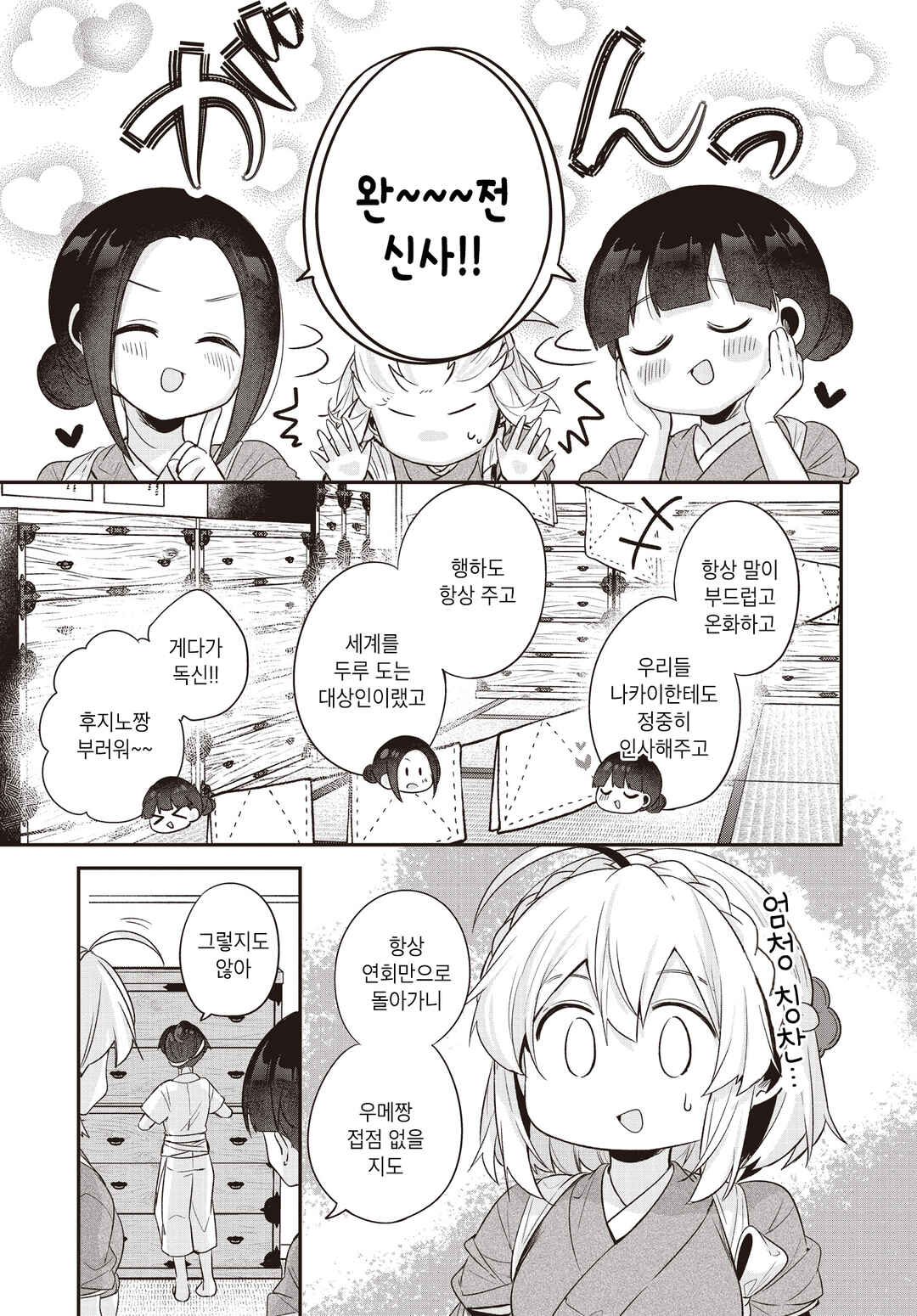 Hana-Uta Memoir Chapter 21 - Page 7