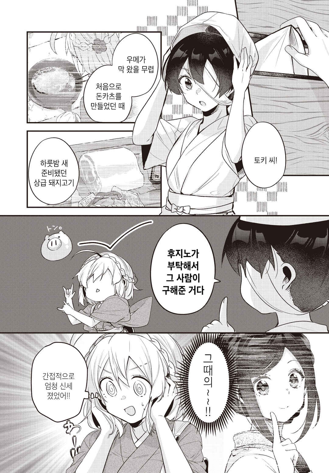 Hana-Uta Memoir Chapter 21 - Page 8