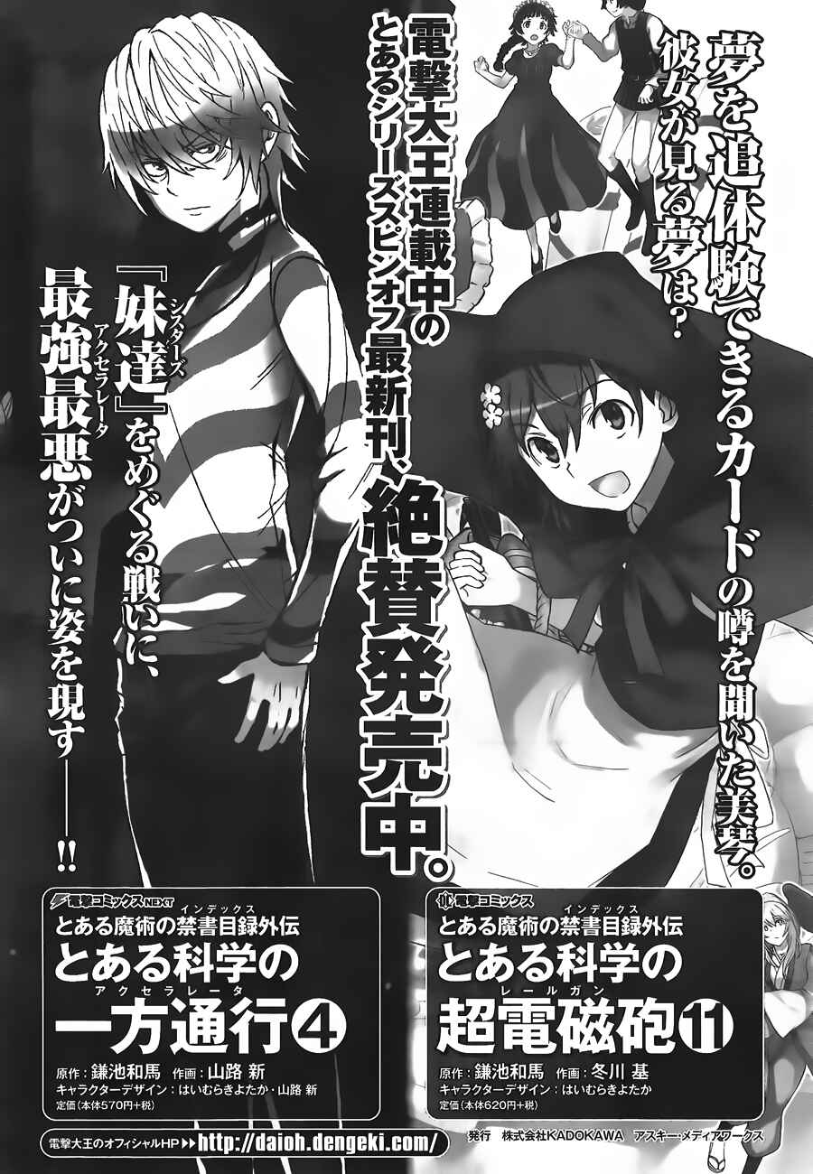 Toaru Majutsu no Index Gaiden: Toaru Kagaku no Railgun Chapter 83.5 - Page 12