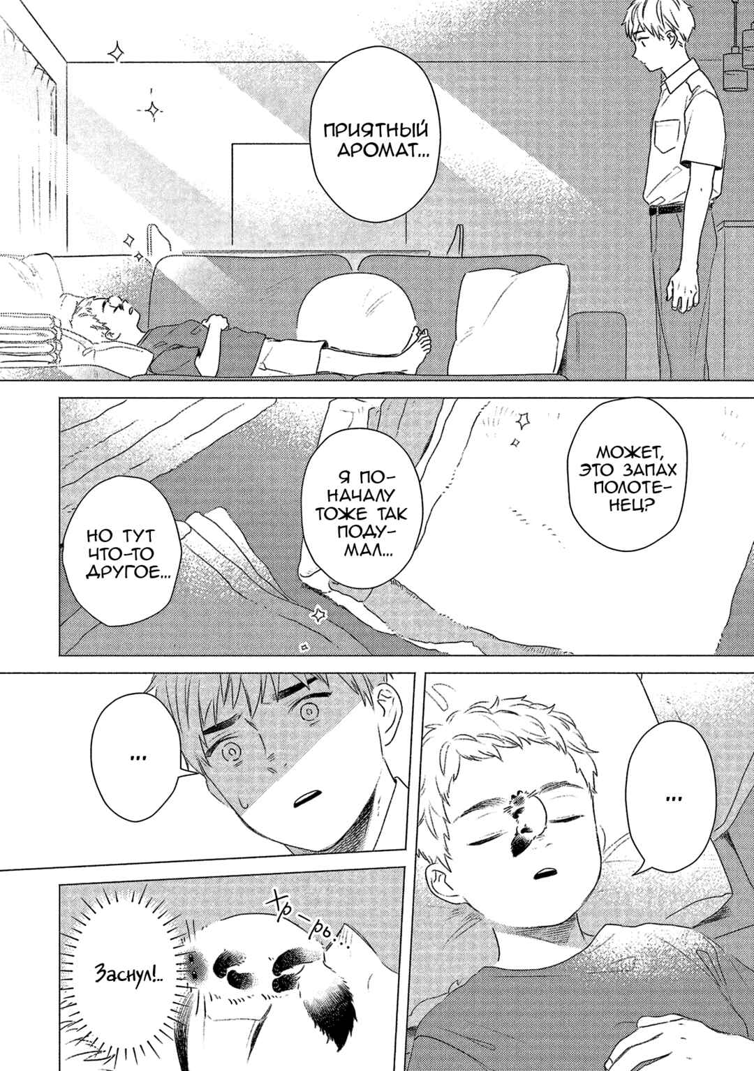 Te no Hira Neko Chapter 23 - Page 10