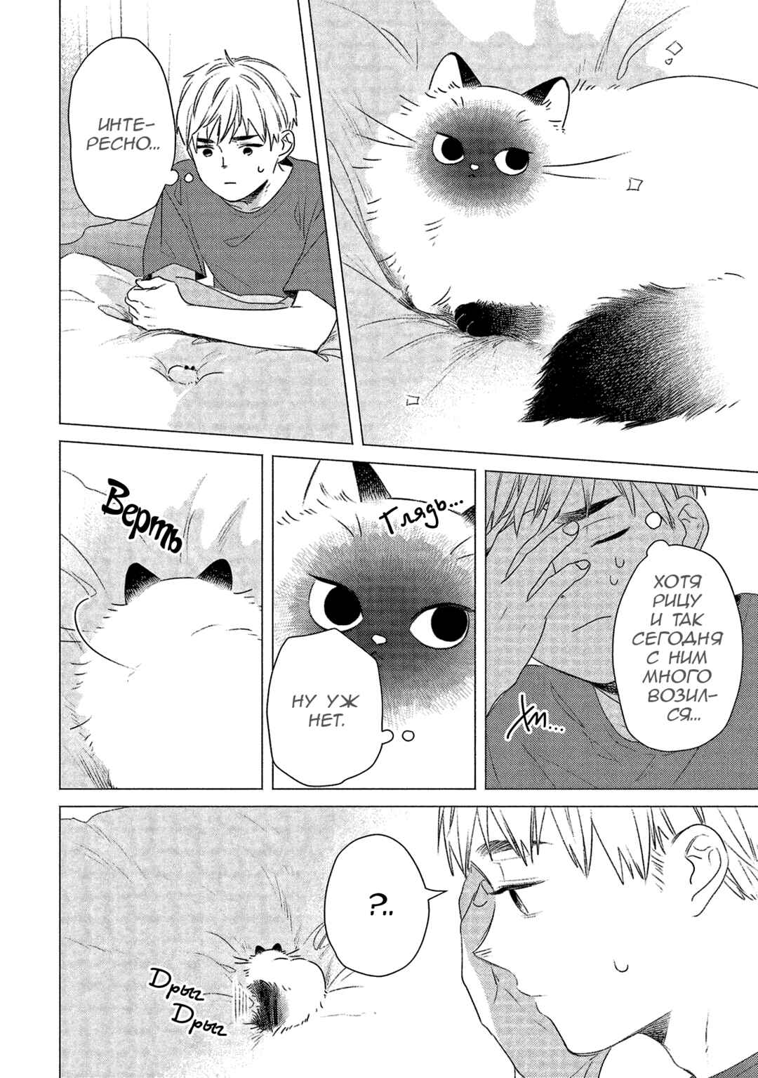 Te no Hira Neko Chapter 23 - Page 12