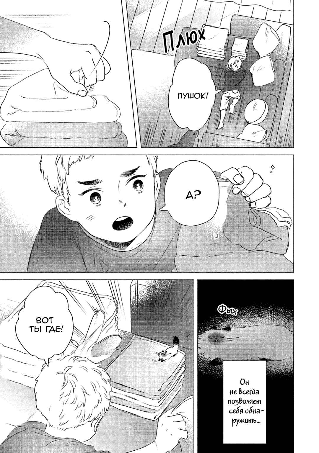 Te no Hira Neko Chapter 23 - Page 3