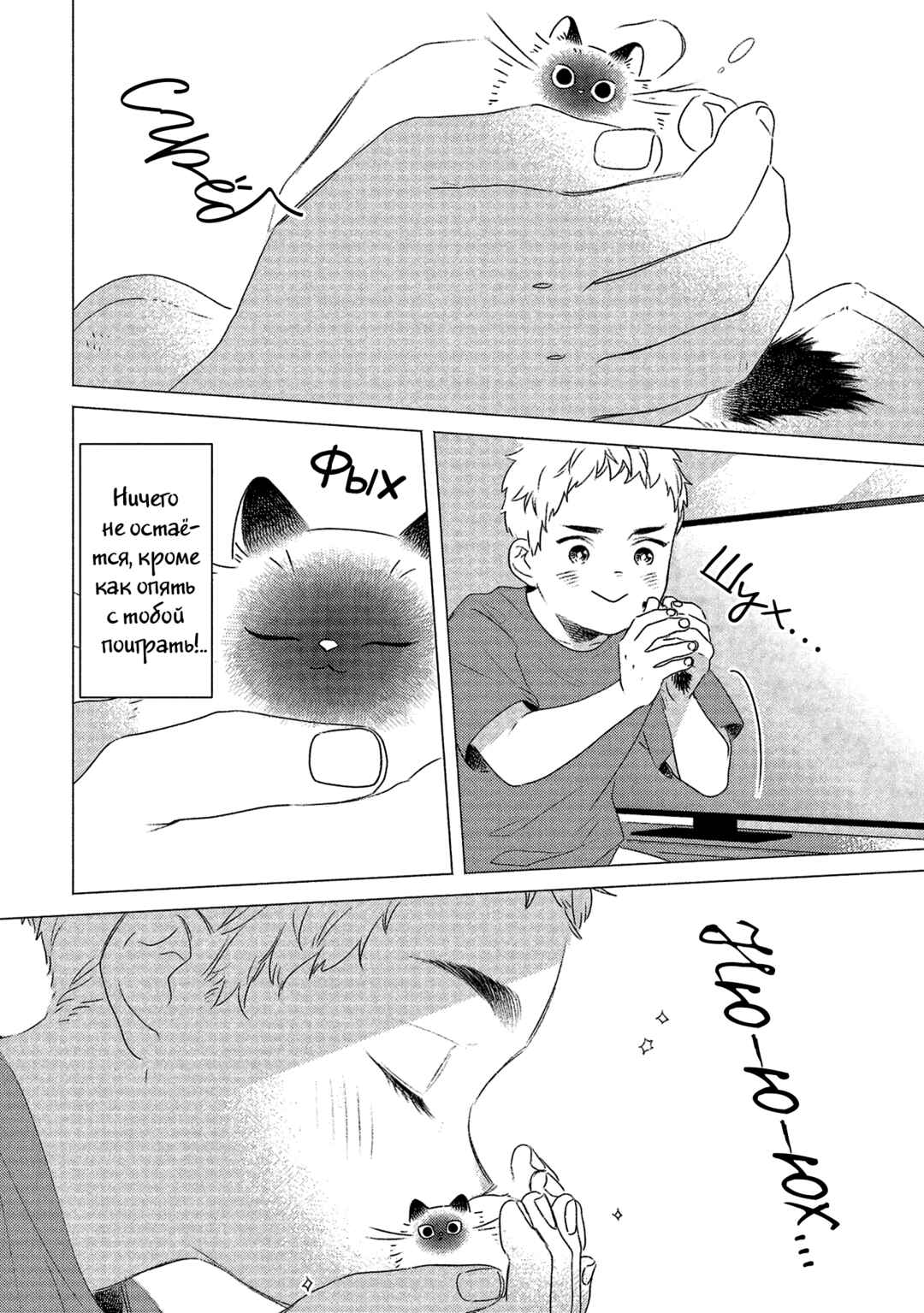Te no Hira Neko Chapter 23 - Page 4