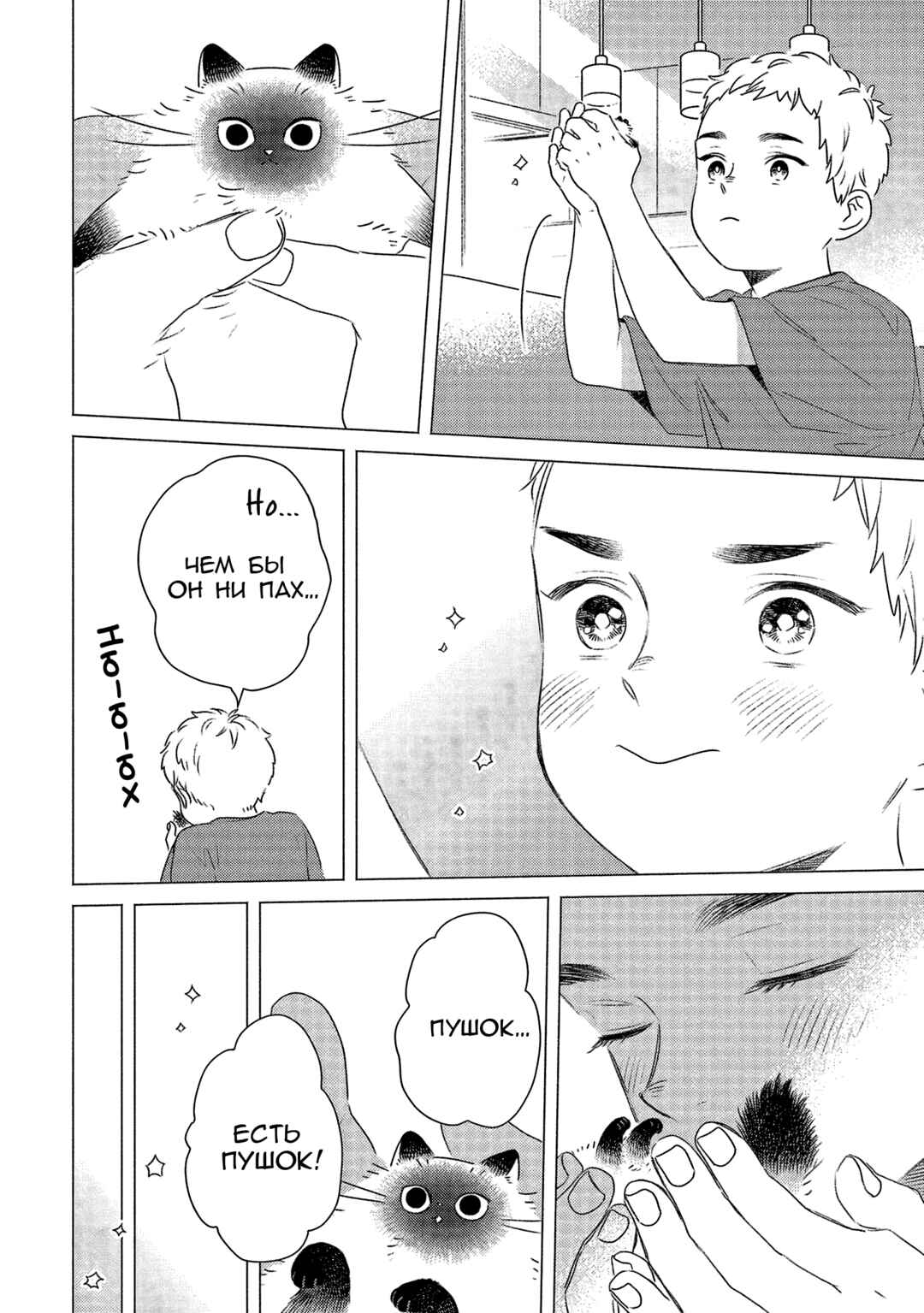 Te no Hira Neko Chapter 23 - Page 6