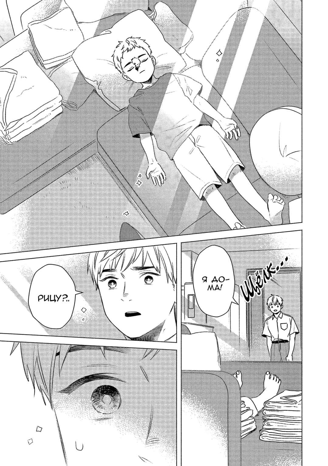 Te no Hira Neko Chapter 23 - Page 7